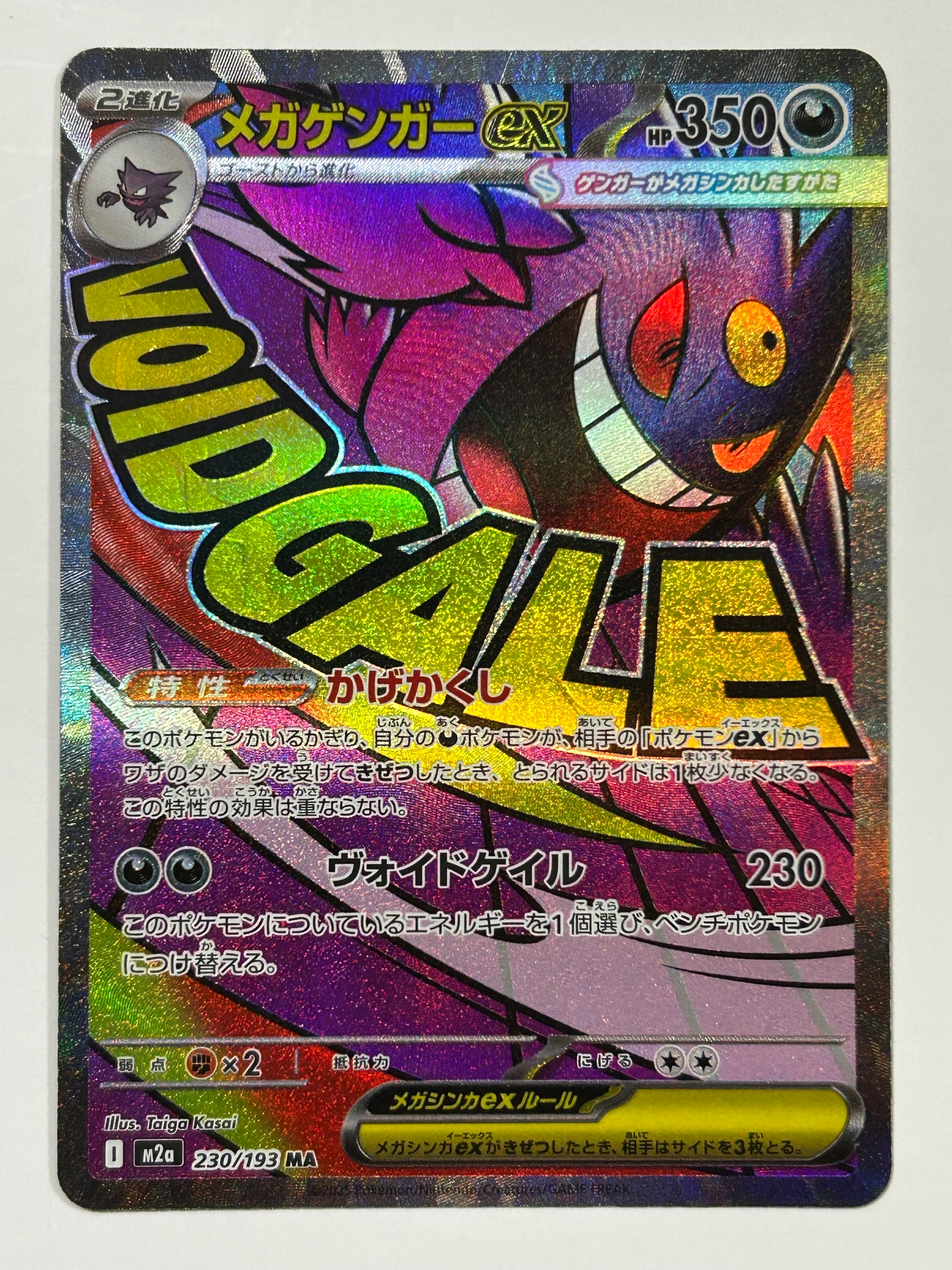 メガゲンガーex MA [M2a 230/193](ハイクラスパック「MEGAドリームex」)