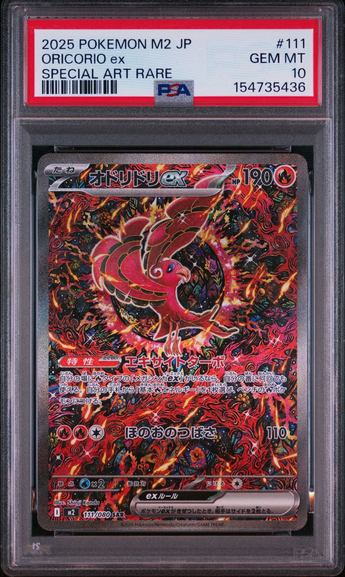 オドリドリex SAR [M2 111/080](拡張パック「インフェルノX」)