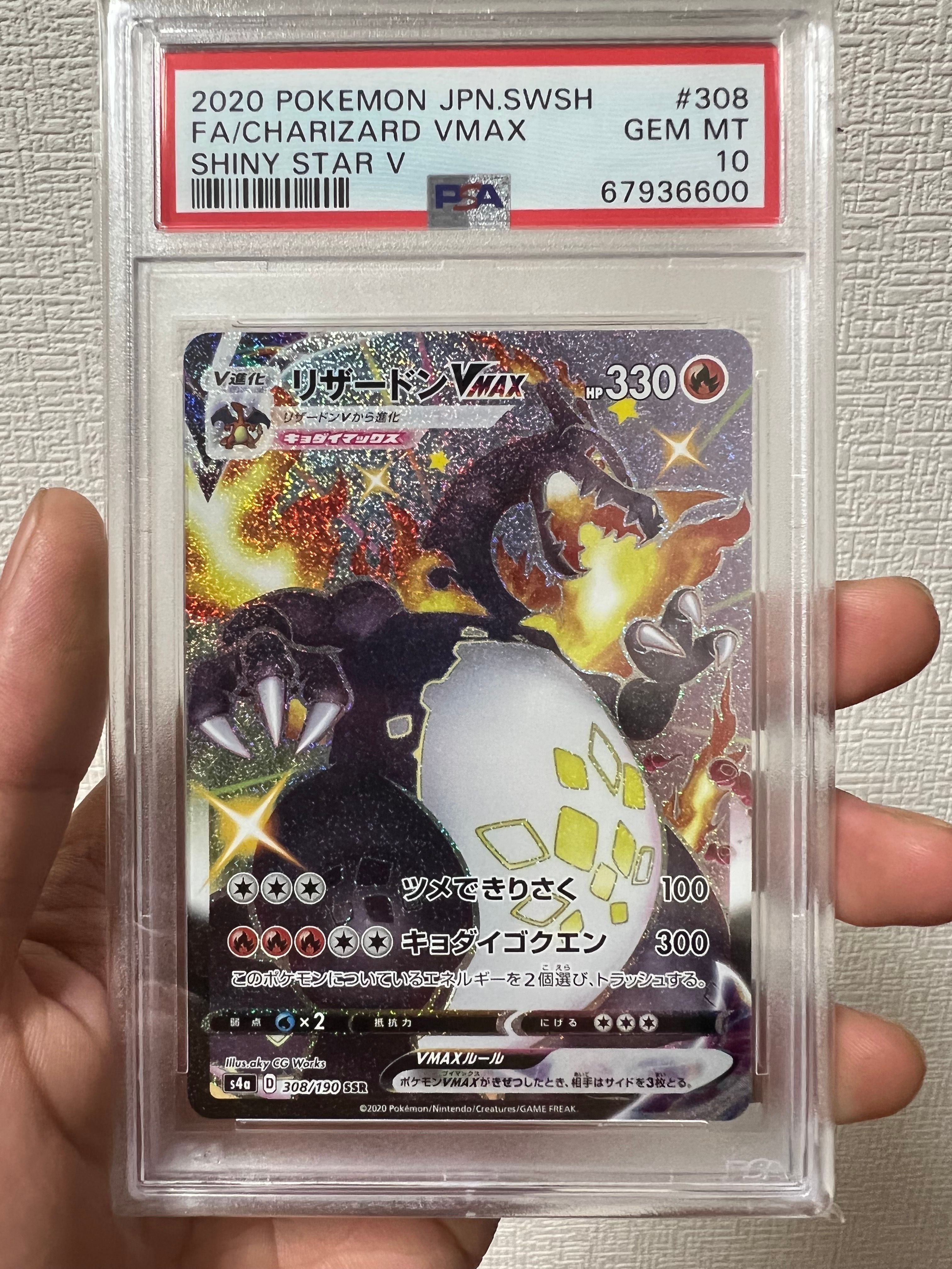 リザードンVMAX SSR[S4a 308/190](ハイクラスパック「シャイニースターV」)