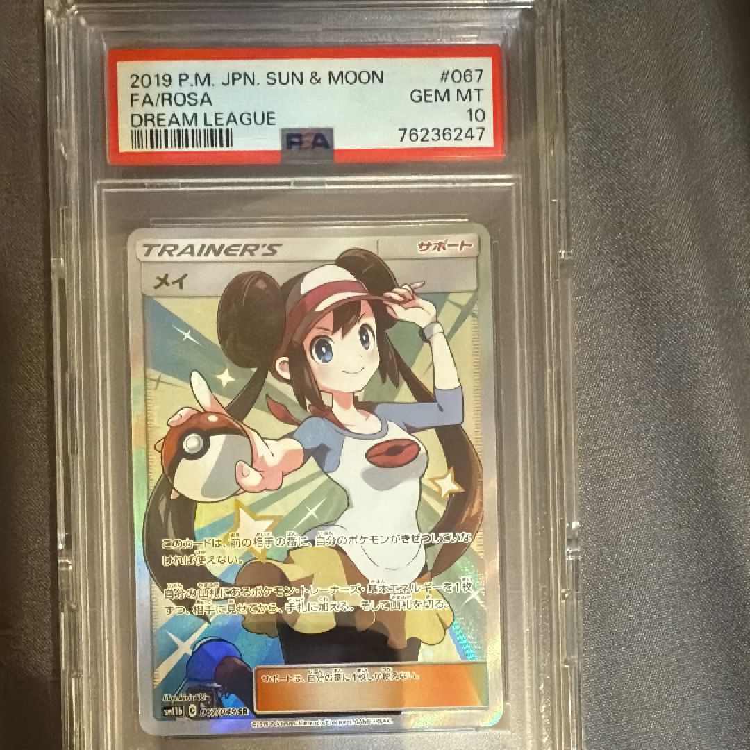 メイ SR[SM11b 067/049](強化拡張パック「ドリームリーグ」)