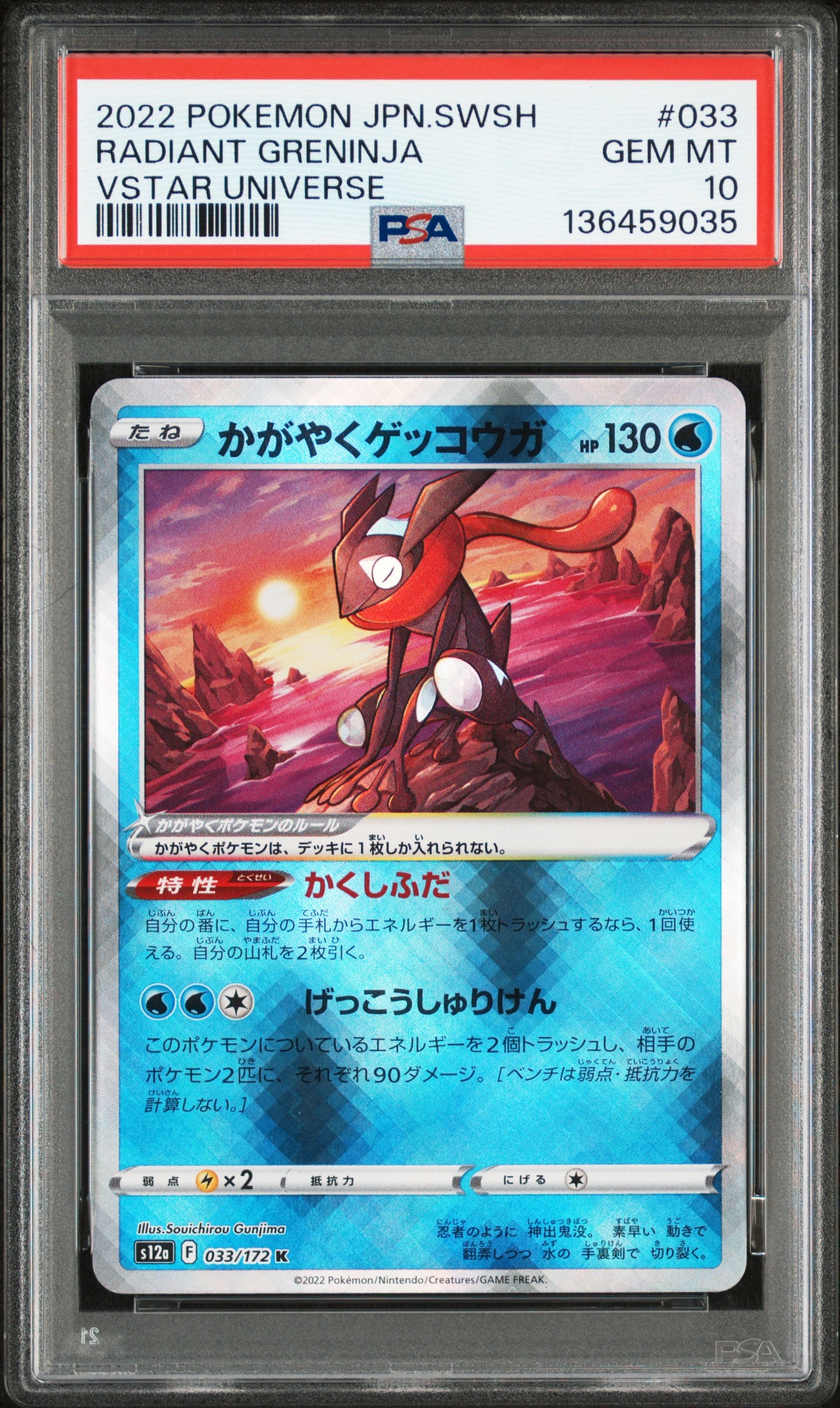 かがやくゲッコウガ K[s12a 033/172](ハイクラスパック「VSTARユニバース」)