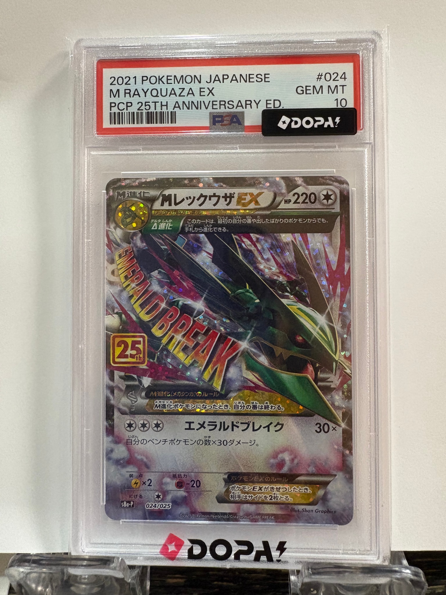 MレックウザEX: プロモ[S8a-P 024/025](プロモカードパック 25th ANNIVERSARY edition)