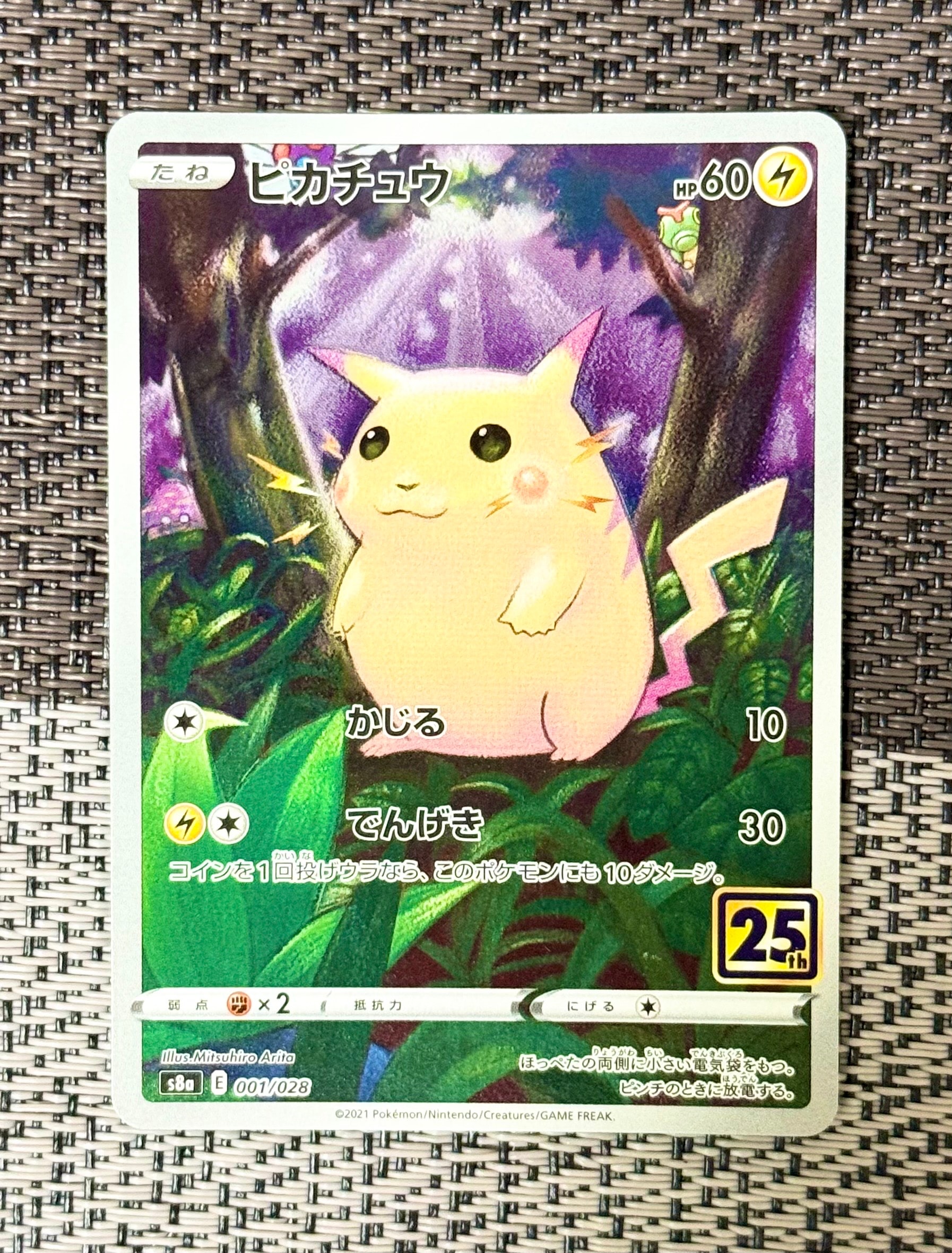 ピカチュウ [s8a 001/028](拡張パック「25th アニバーサリーコレクション」)