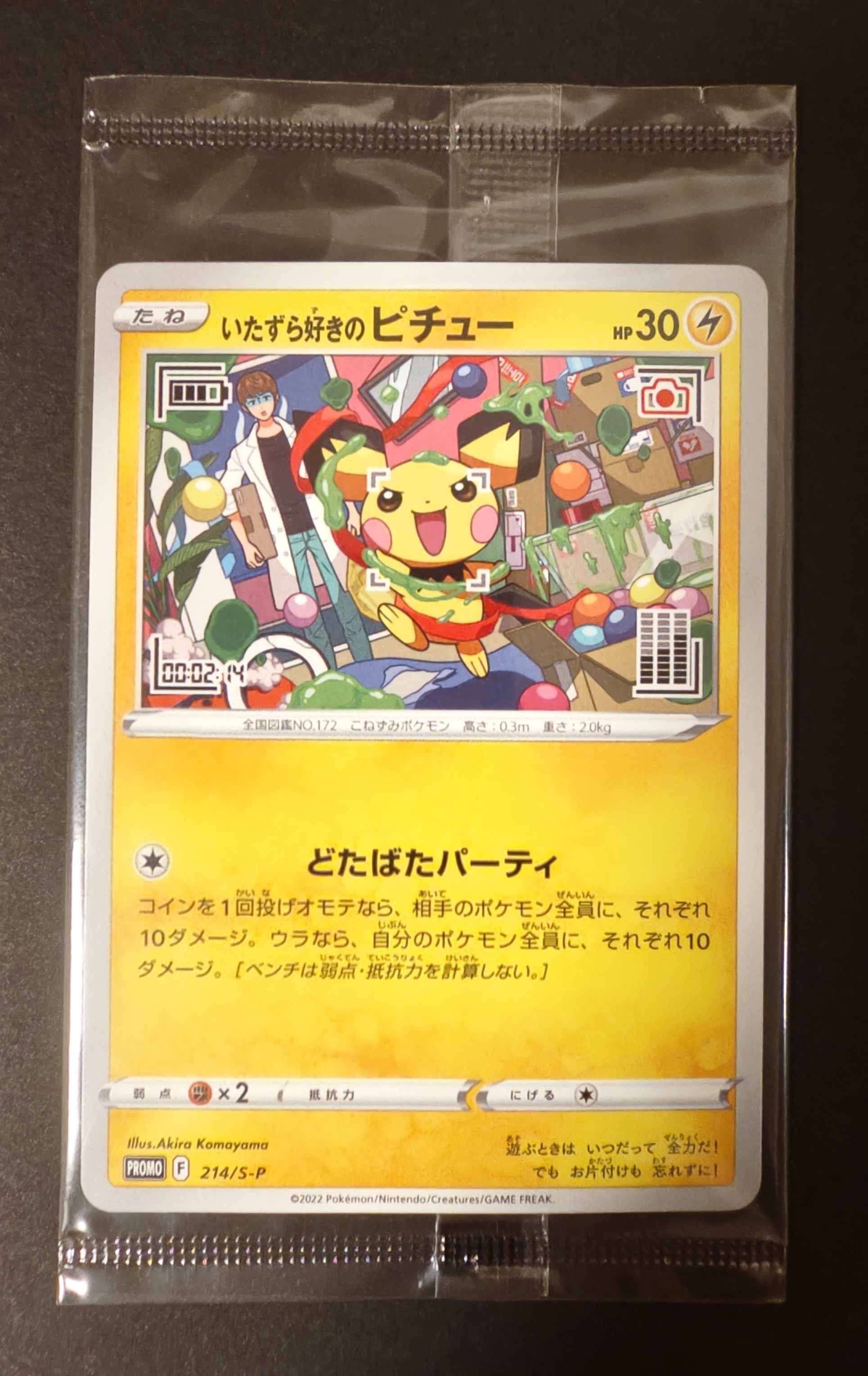 PSA10】いたずら好きのピチュー：プロモ[214 S-P](プロモーション
