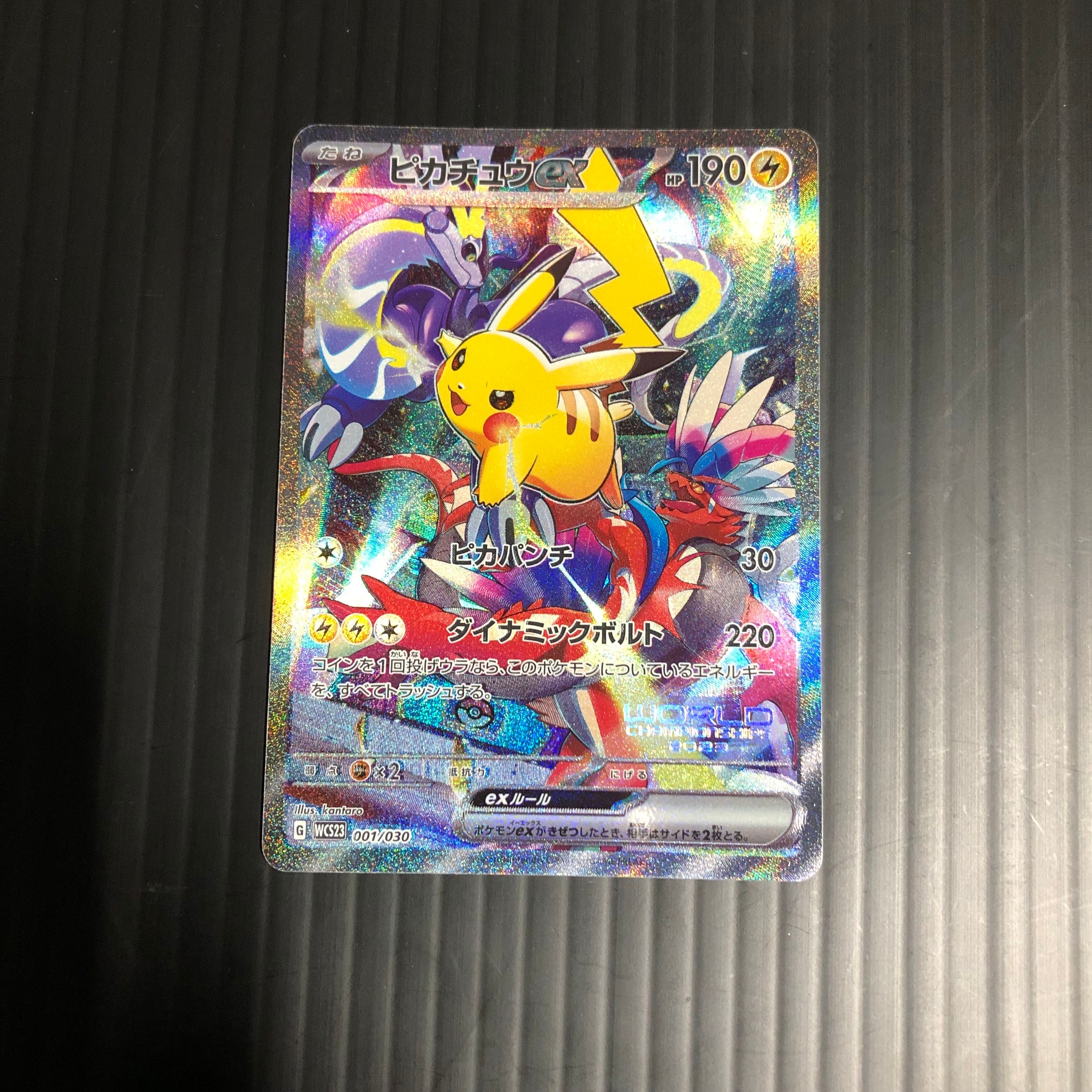 ピカチュウex [WCS23 001/030](ポケモンワールドチャンピオンシップス2023横浜 記念デッキ「ピカチュウ」)