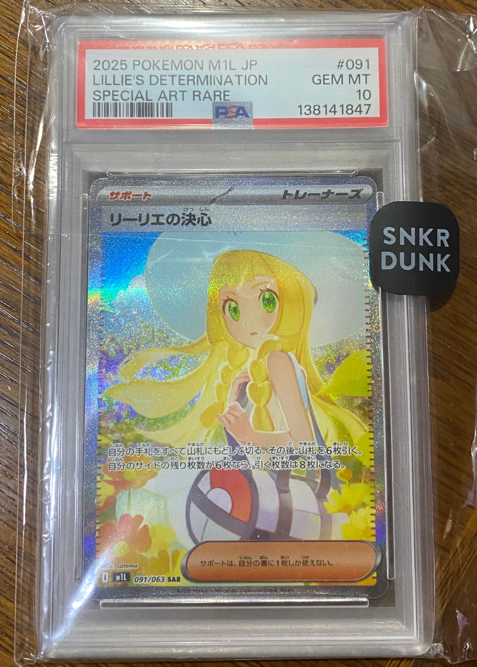 状態A】リーリエの決心 SAR [M1L 091/063](拡張パック「メガブレイブ