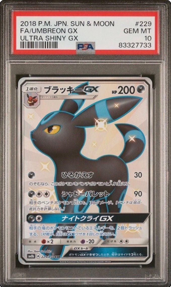 ブラッキーGX SSR[SM8b 229/150](ハイクラスパック「GXウルトラシャイニー」)