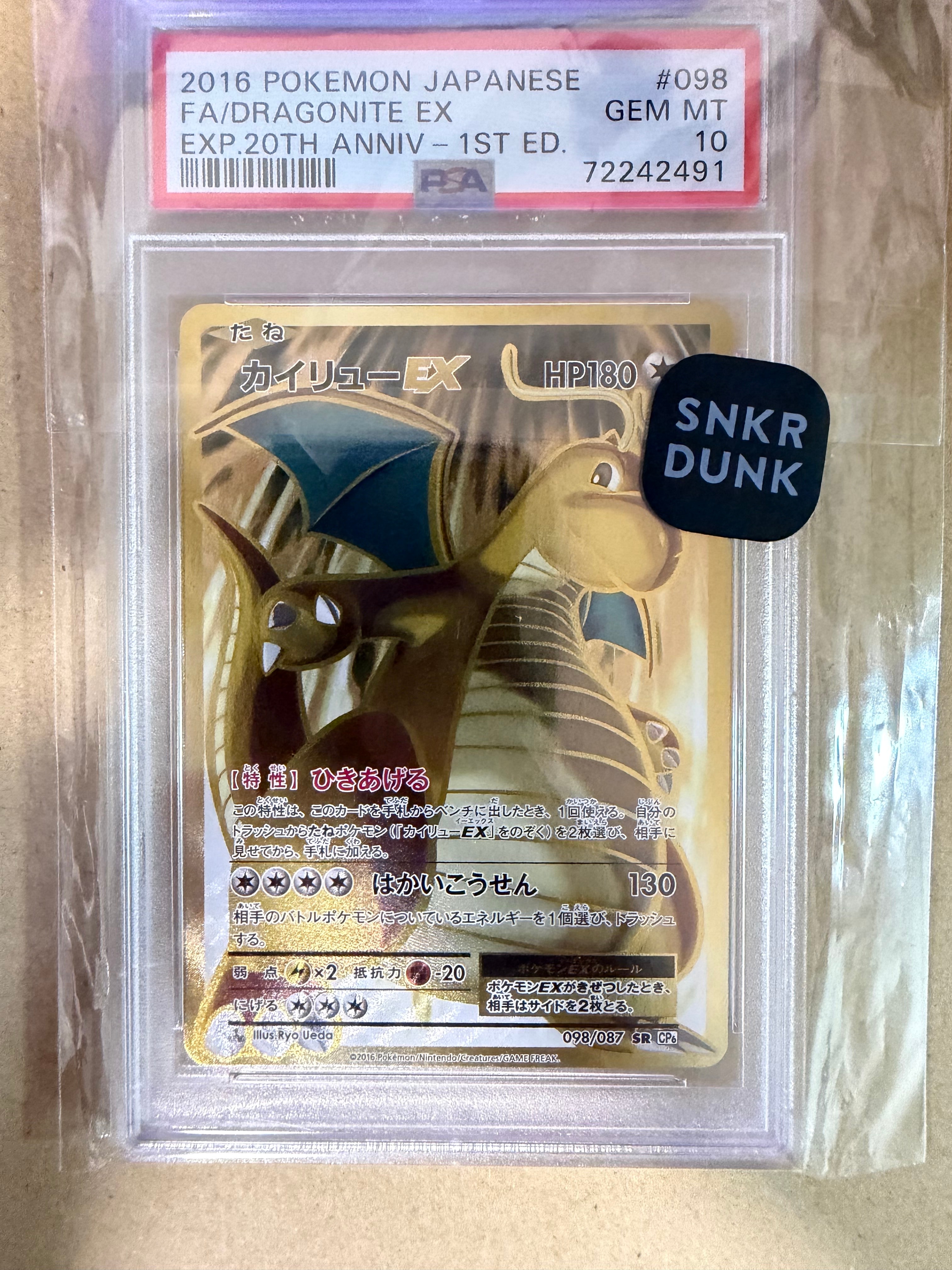 カイリューEX SR :1ED [CP6 098/087](コンセプトパック「ポケットモンスターカードゲーム 拡張パック 20th Anniversary」)