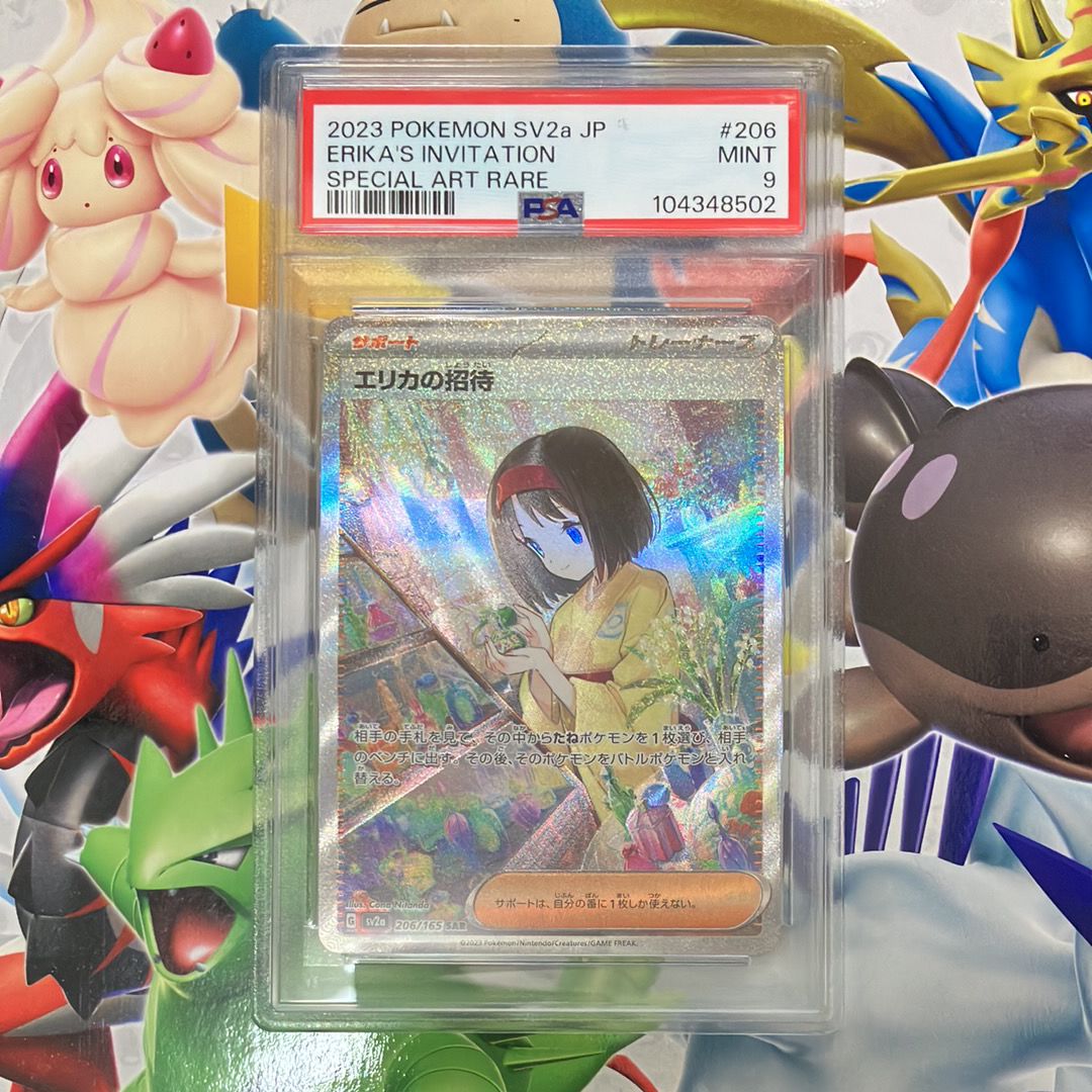 エリカの招待 SAR[SV2a 206/165](強化拡張パック「ポケモンカード151」)