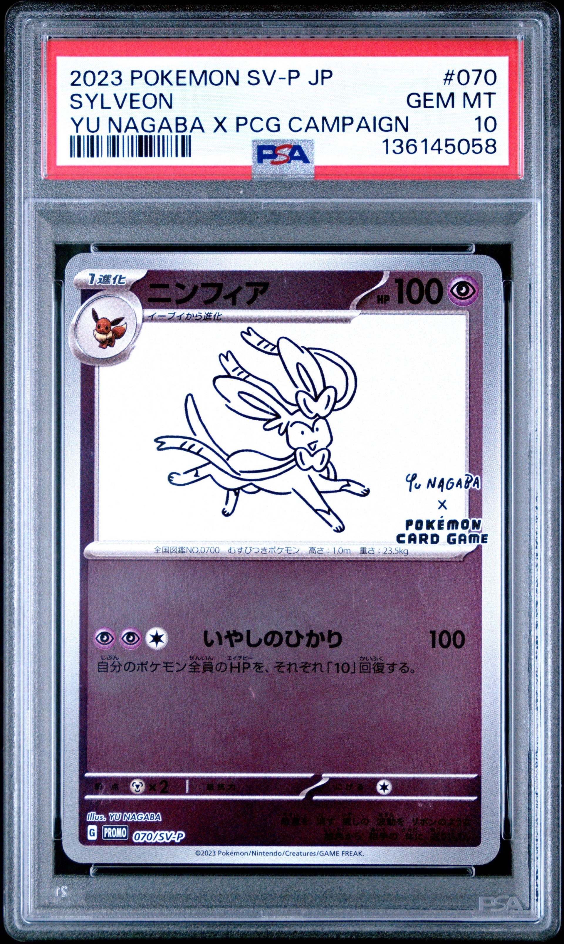 ニンフィア: プロモ [SV-P 070](「YU NAGABA×ポケモンカードゲーム」プロモーションカード「SV-P」)