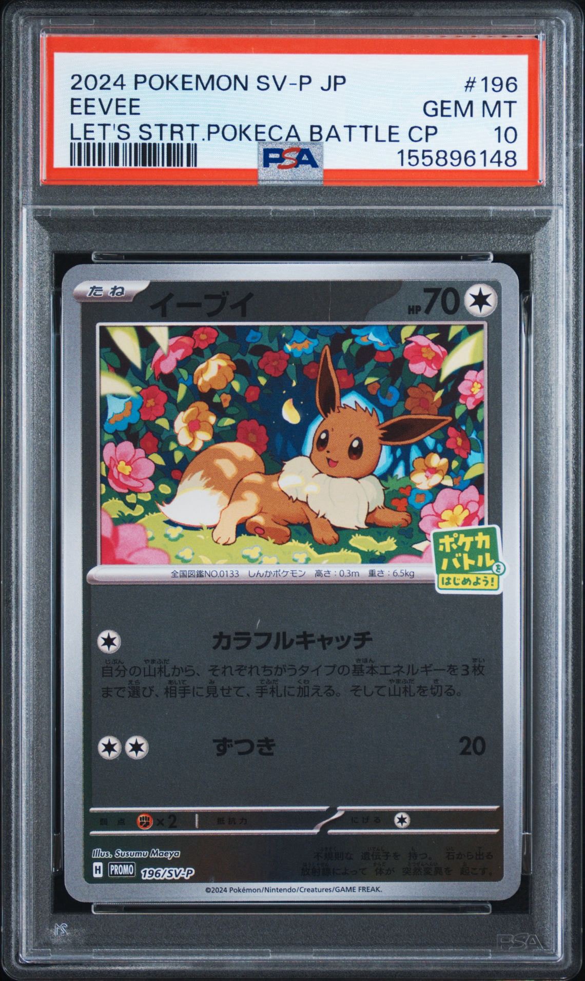 Eevee - 196/SV-P