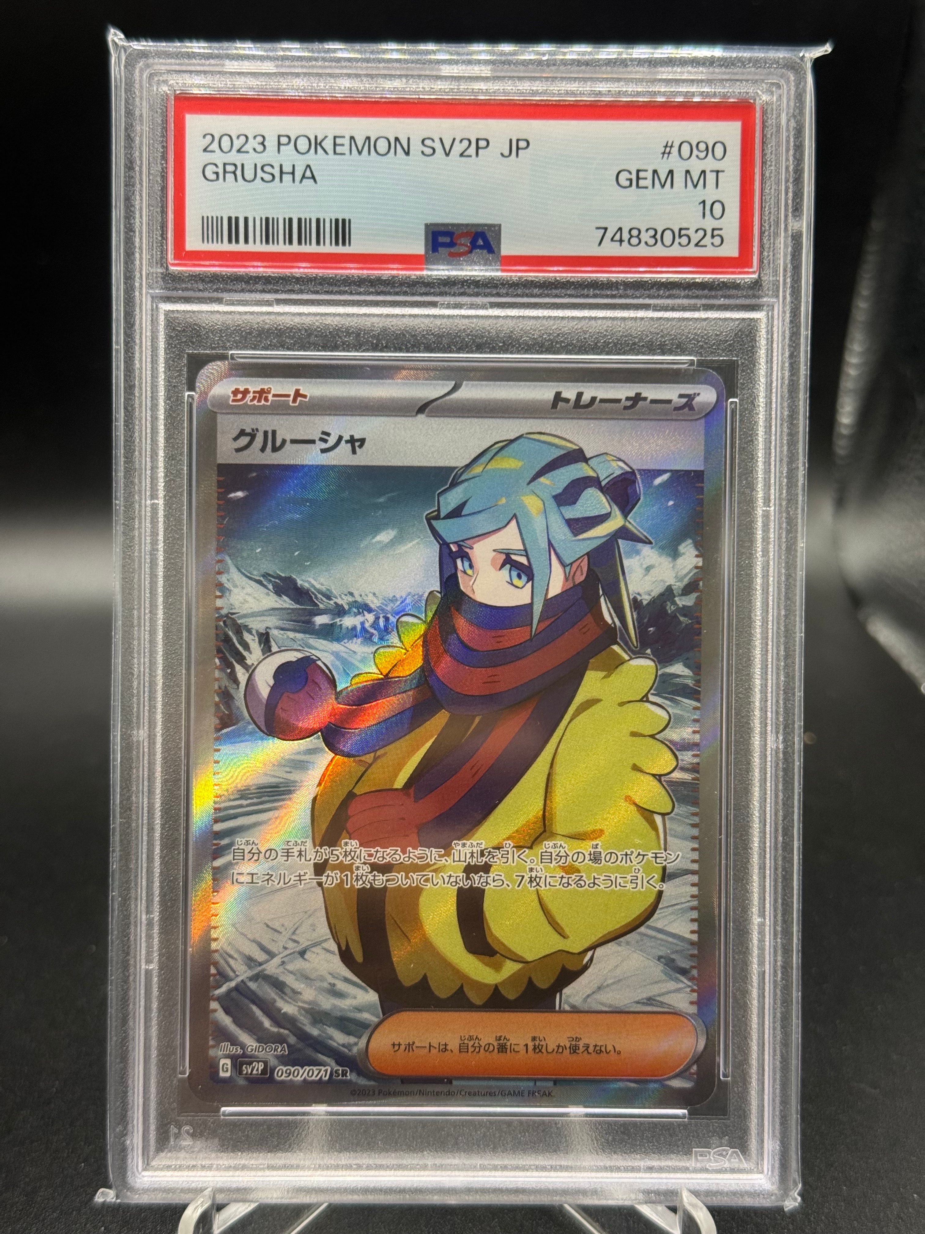 Grusha SR[SV2P 090/071](Expansion Pack "Snow hazard")
