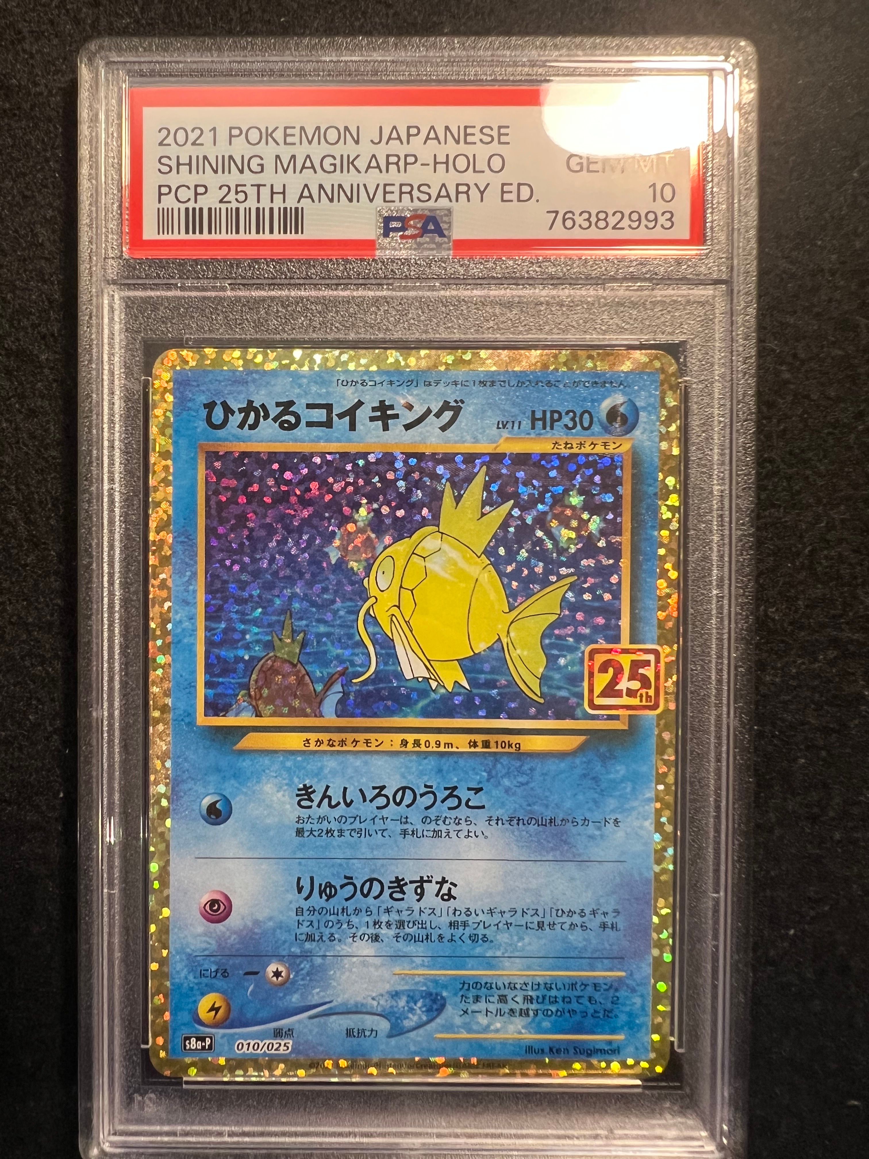 ひかるコイキング: プロモ[S8a-P 010/025](プロモカードパック 25th ANNIVERSARY edition)