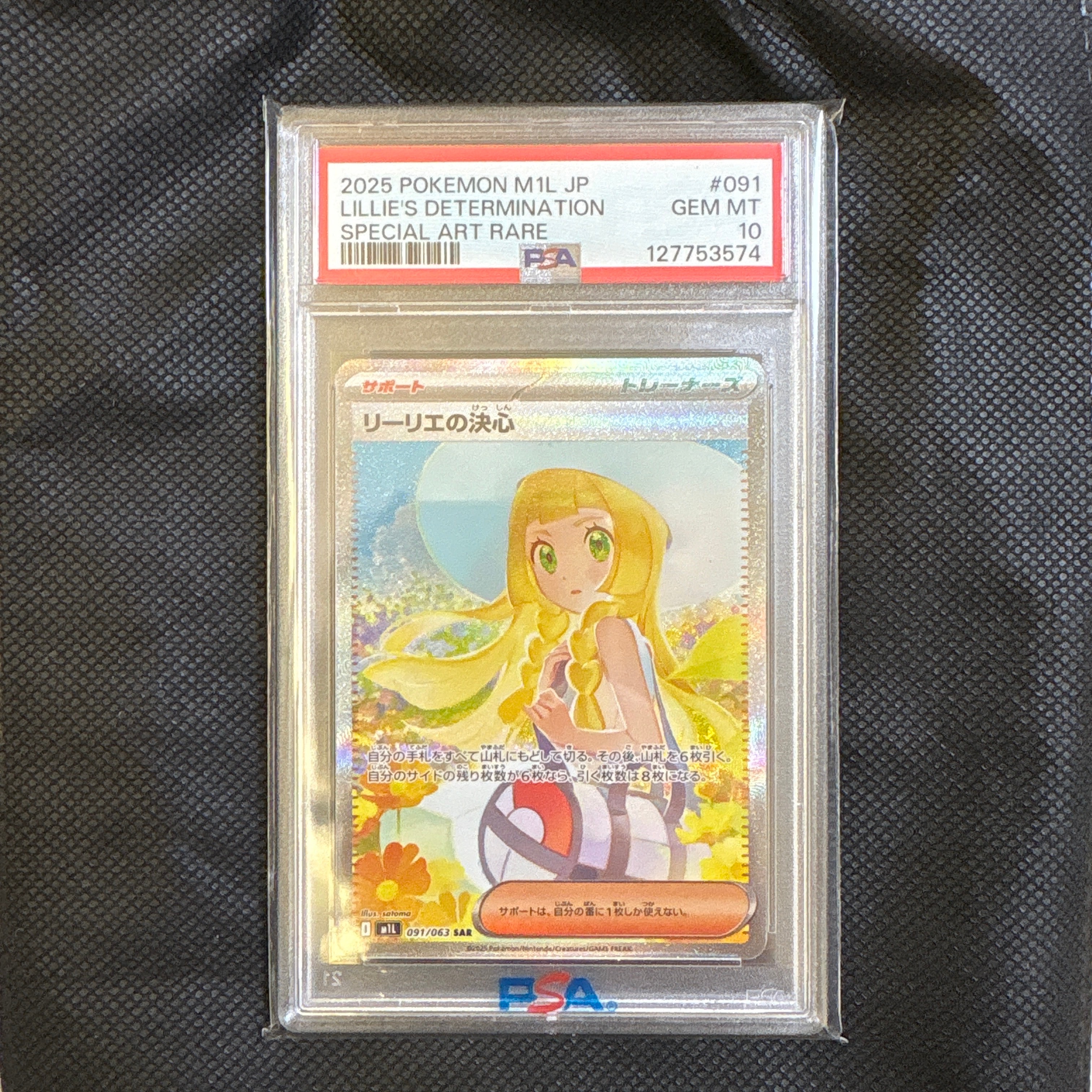 リーリエの決心 SAR [M1L 091/063](拡張パック「メガブレイブ」)