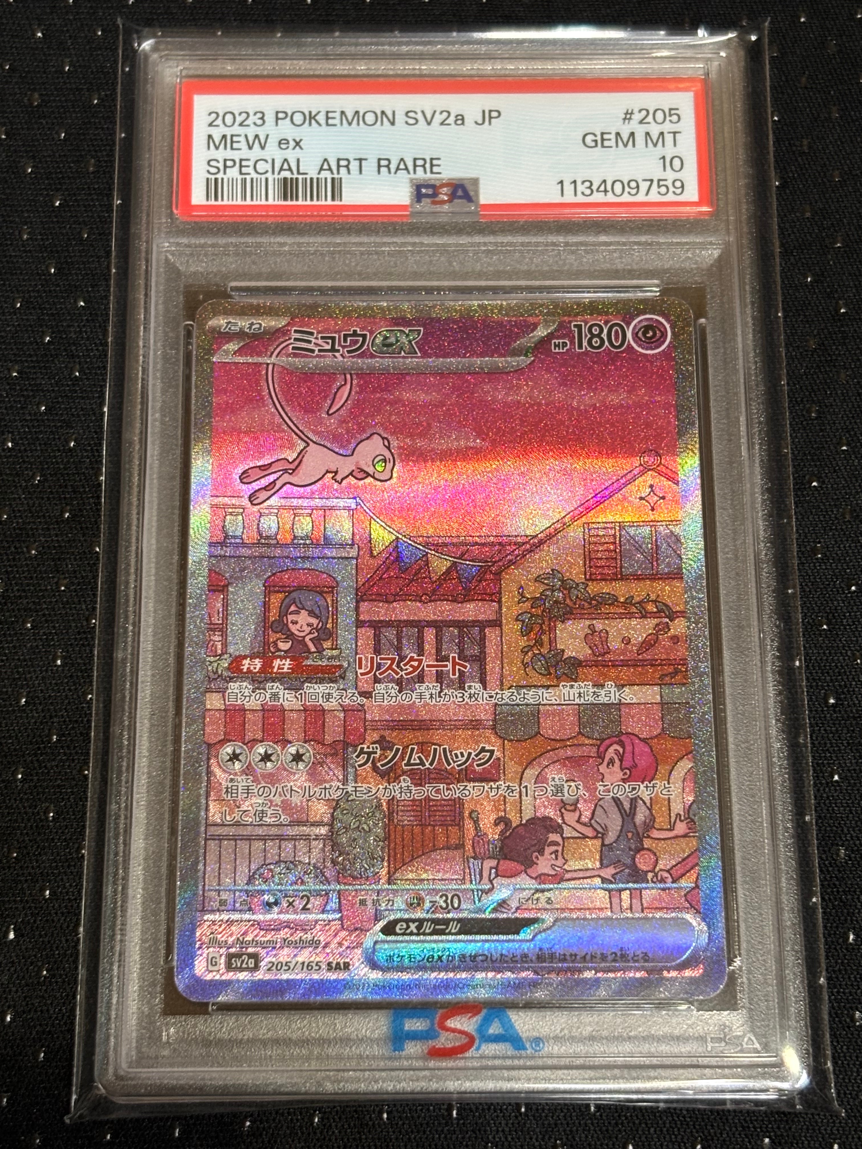 ミュウex SAR[SV2a 205/165](強化拡張パック「ポケモンカード151」)