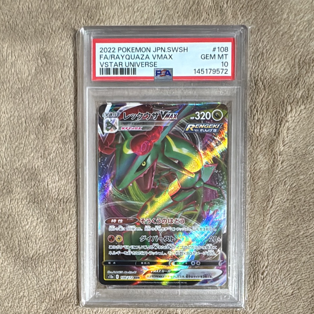 PSA10】レックウザVMAX RRR [s12a 108/172](ハイクラスパック「VSTAR