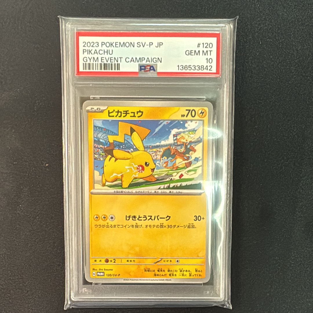 ポケモンカード リザードンV SSR ピカチュウ まとめ売り PSA10鑑定済