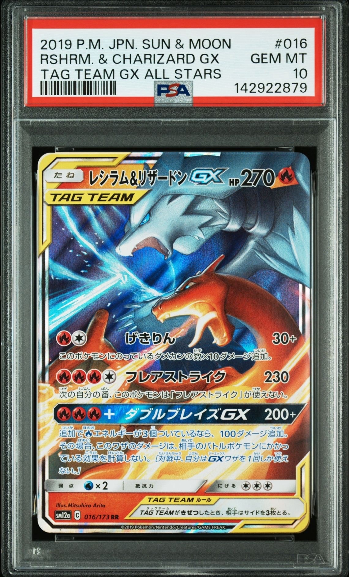 あ*き様 TAG TEAM GXタッグオールスターズ　SR.RR＋レシラム＆フー TAG TEAM GX タッグオールスターズ『レシラム&リザードンGX(UR