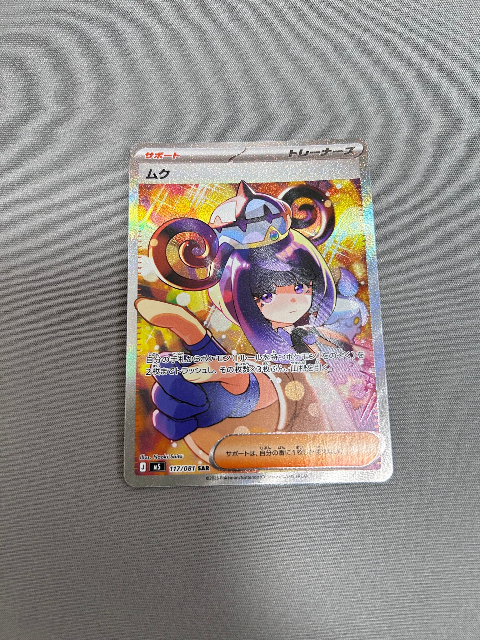 ムク SAR [M5 117/081](拡張パック「アビスアイ」)通販・買取・相場