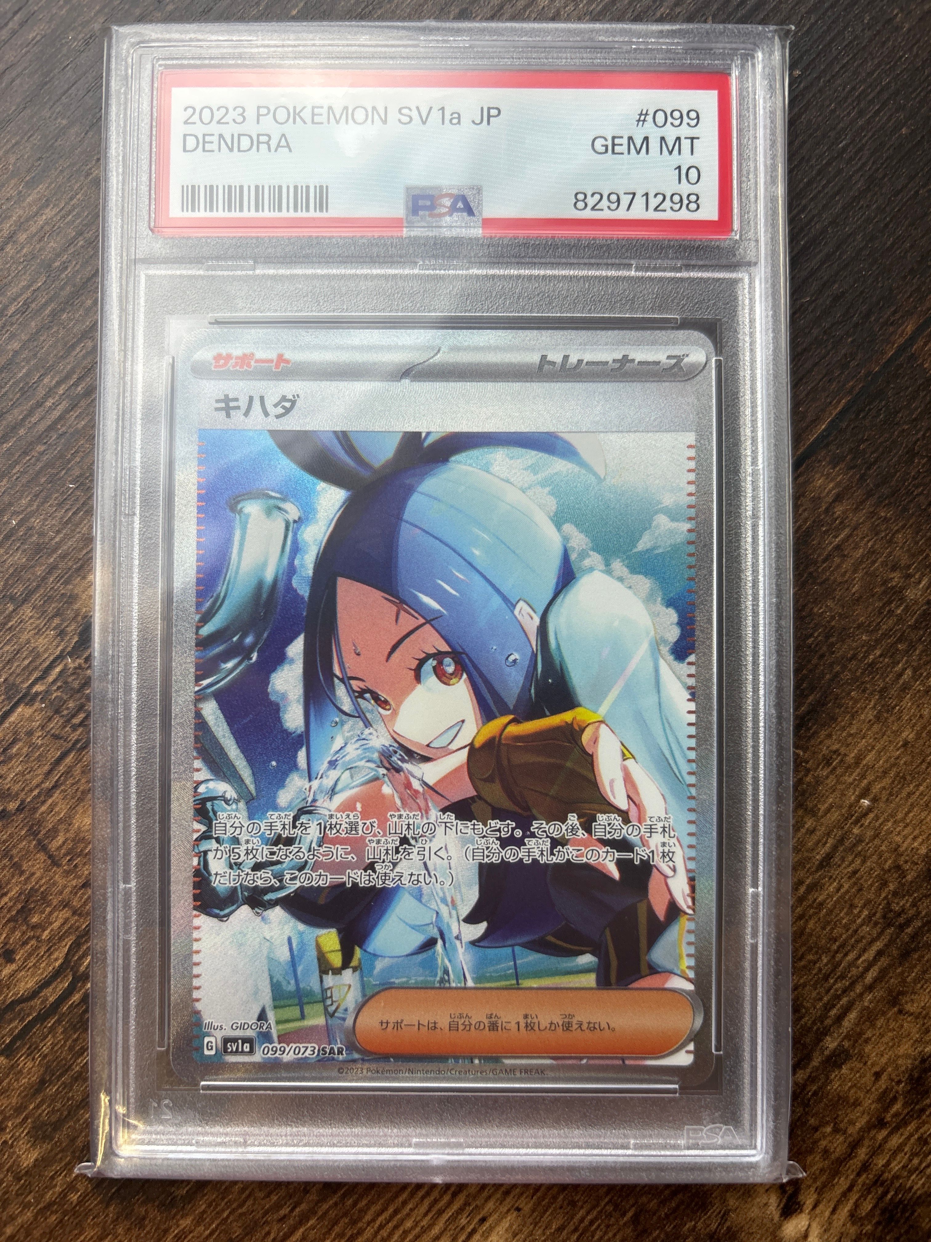 キハダ SAR[SV1a 099/073](スカーレット&バイオレット 拡張パック「トリプレットビート」)