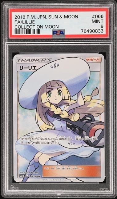 リーリエ（帽子リーリエ）SR[SM1M 066/060](拡張パック「コレクション