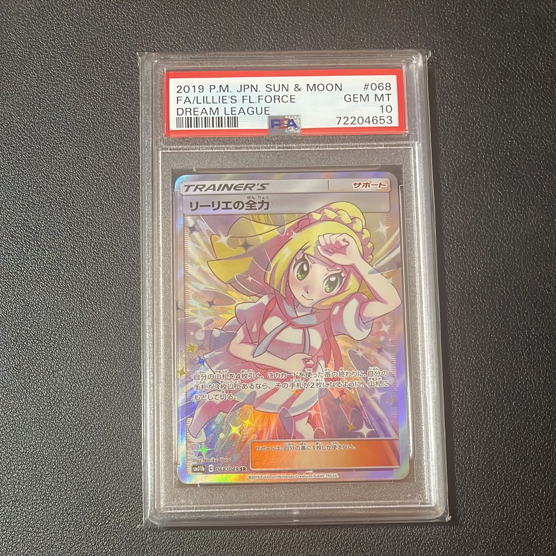 リーリエの全力 SR[SM11b 068/049](強化拡張パック「ドリームリーグ」)
