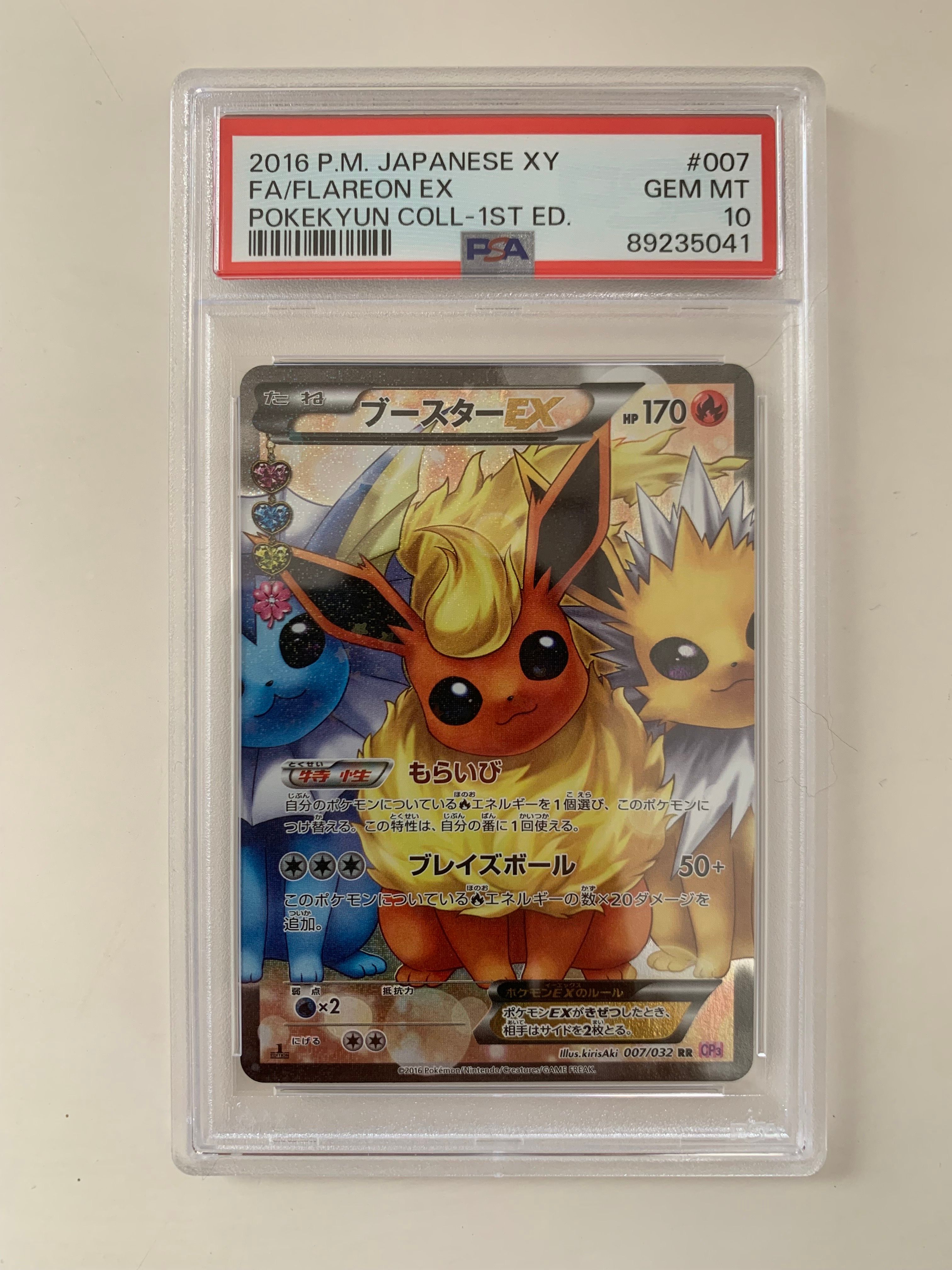 ブースターEX RR :1ED [CP3 007/032](コンセプトパック「ポケキュンコレクション」)