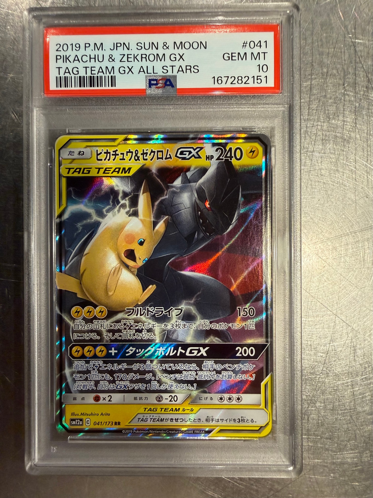 ピカチュウ&ゼクロムGX RR [SM12a 041/173](ハイクラスパック「TAG TEAM GX タッグオールスターズ」)