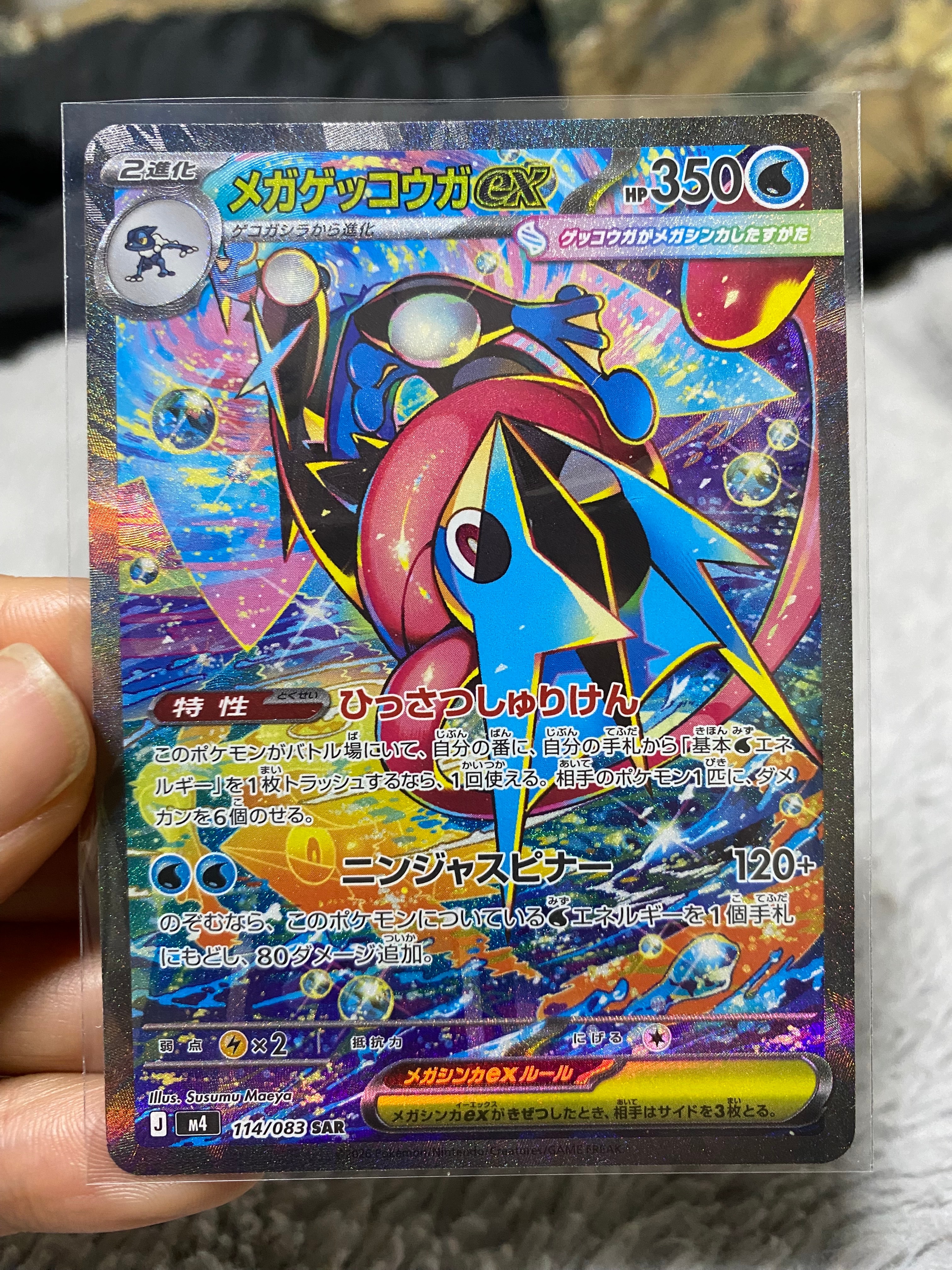 メガゲッコウガex SAR [M4 114/083](拡張パック「ニンジャスピナー」)