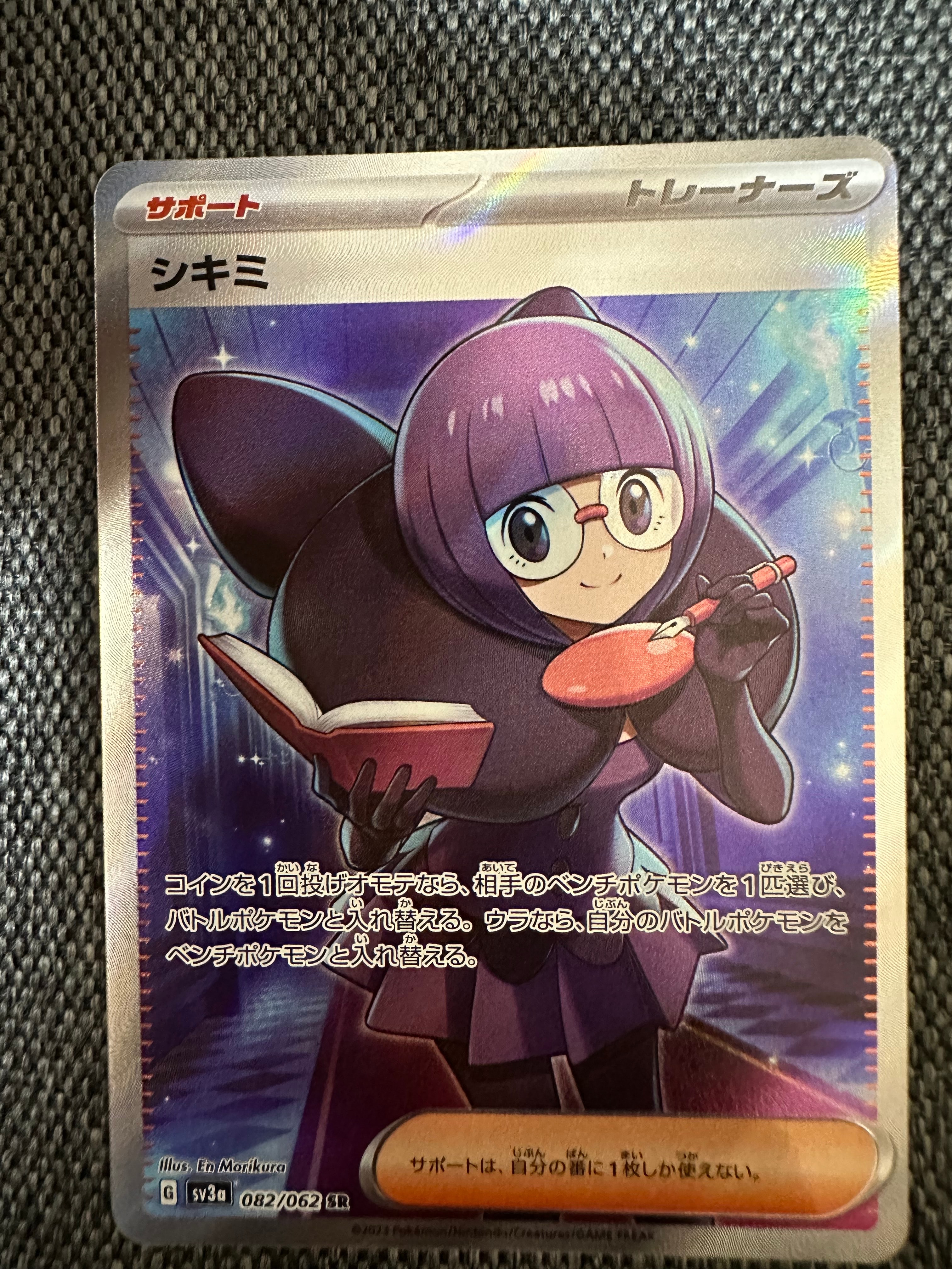 シキミ SR[SV3a 082/062](強化拡張パック「レイジングサーフ」)