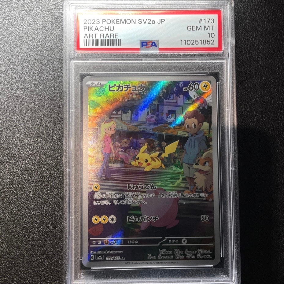 ピカチュウ AR[SV2a 173/165](強化拡張パック「ポケモンカード151」)