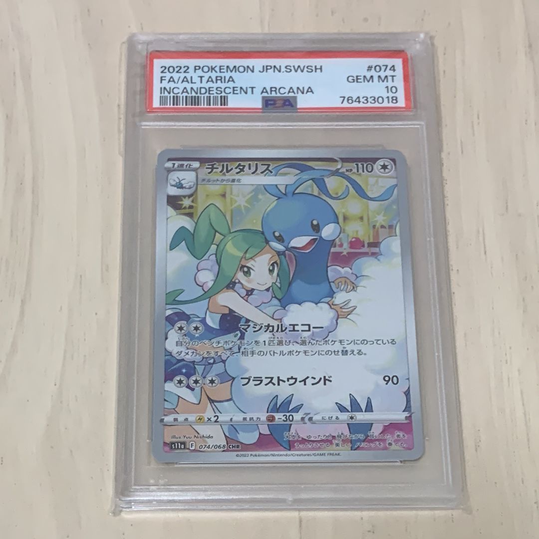 チルタリス CHR [s11a 074/068](強化拡張パック『白熱のアルカナ』)