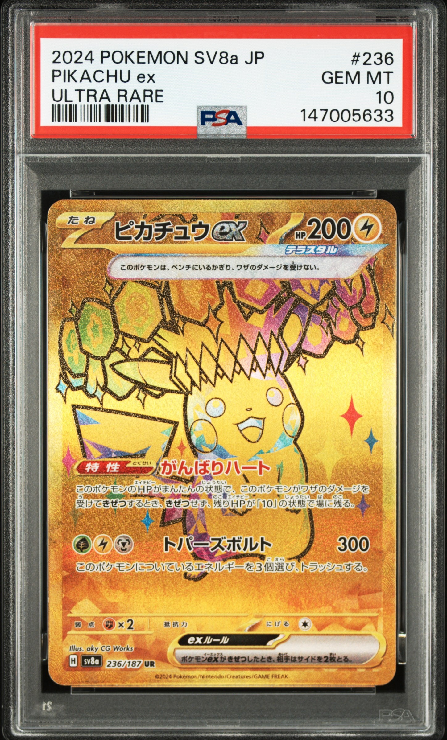 ピカチュウex UR [SV8a 236/187](ハイクラスパック「テラスタルフェス