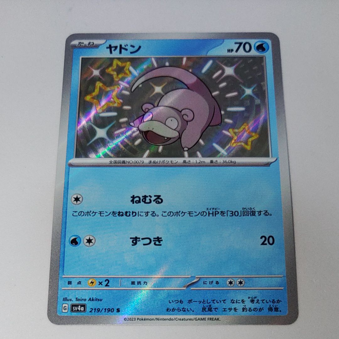 ヤドン S [SV4a 219/190](ハイクラスパック「シャイニートレジャーex」)