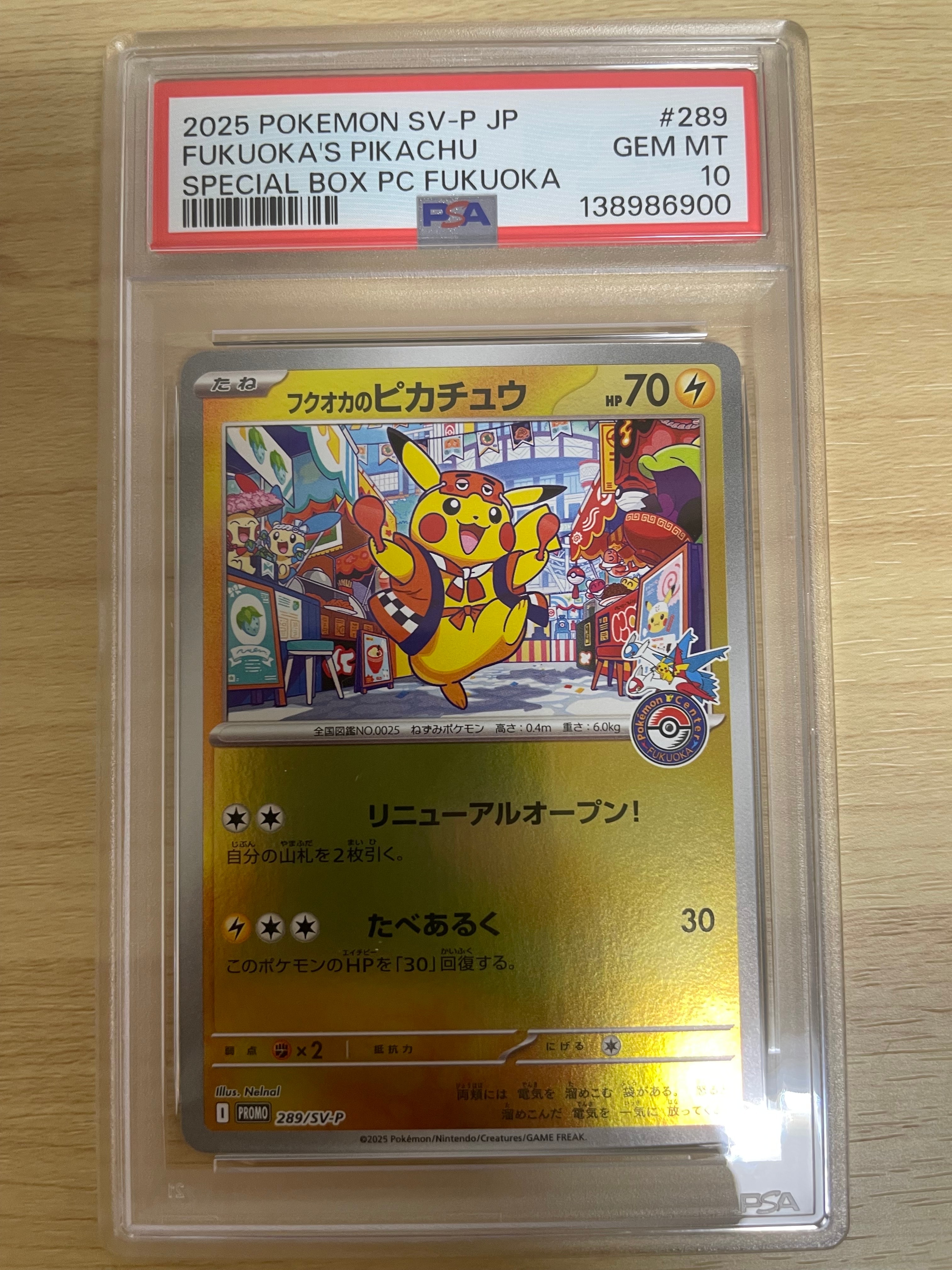 フクオカのピカチュウ P [SV-P 289](スペシャルBOX「ポケモンセンター
