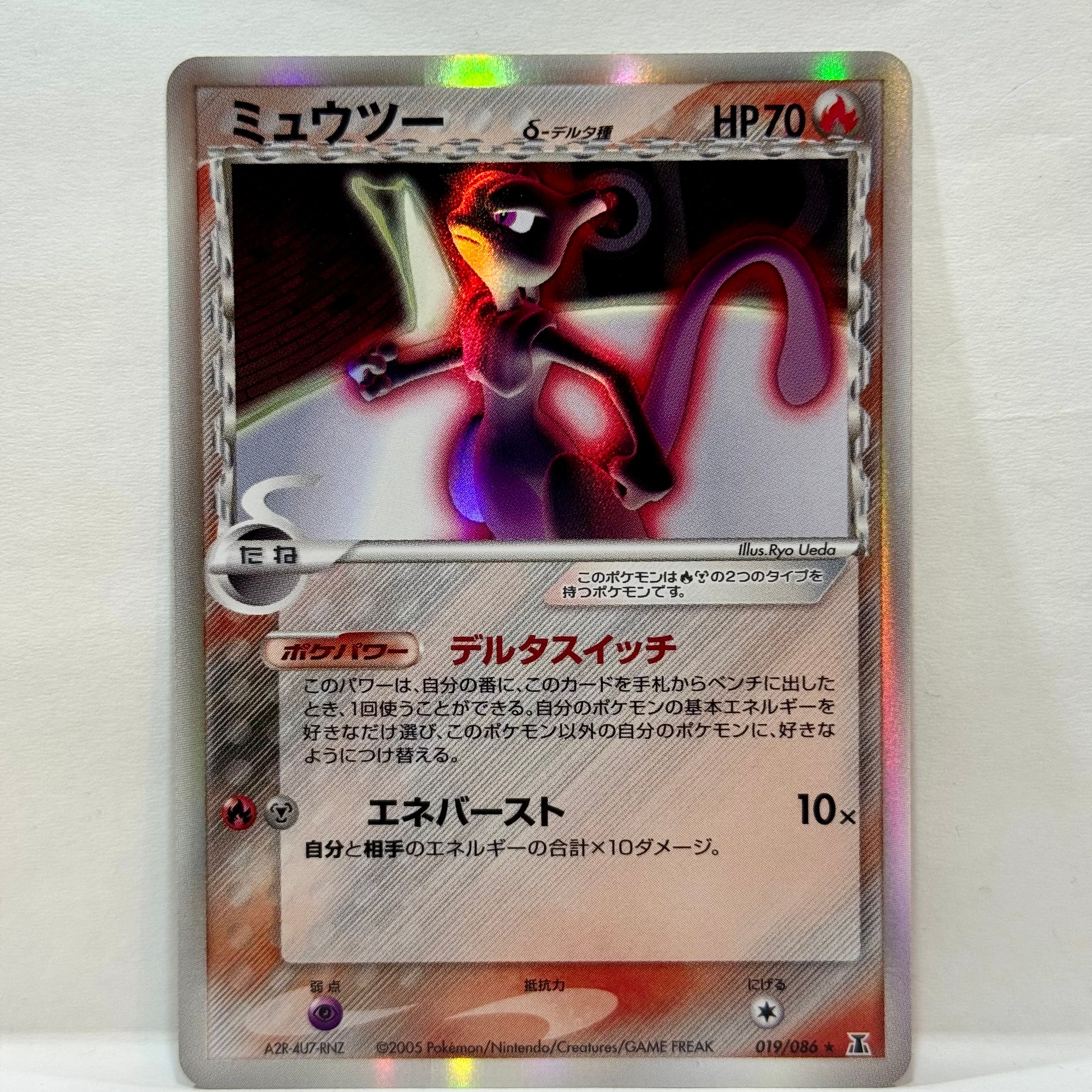 ミュウツーδ-デルタ種 R: 再販[PCG6 019/086](拡張パック「ホロンの研究塔」)