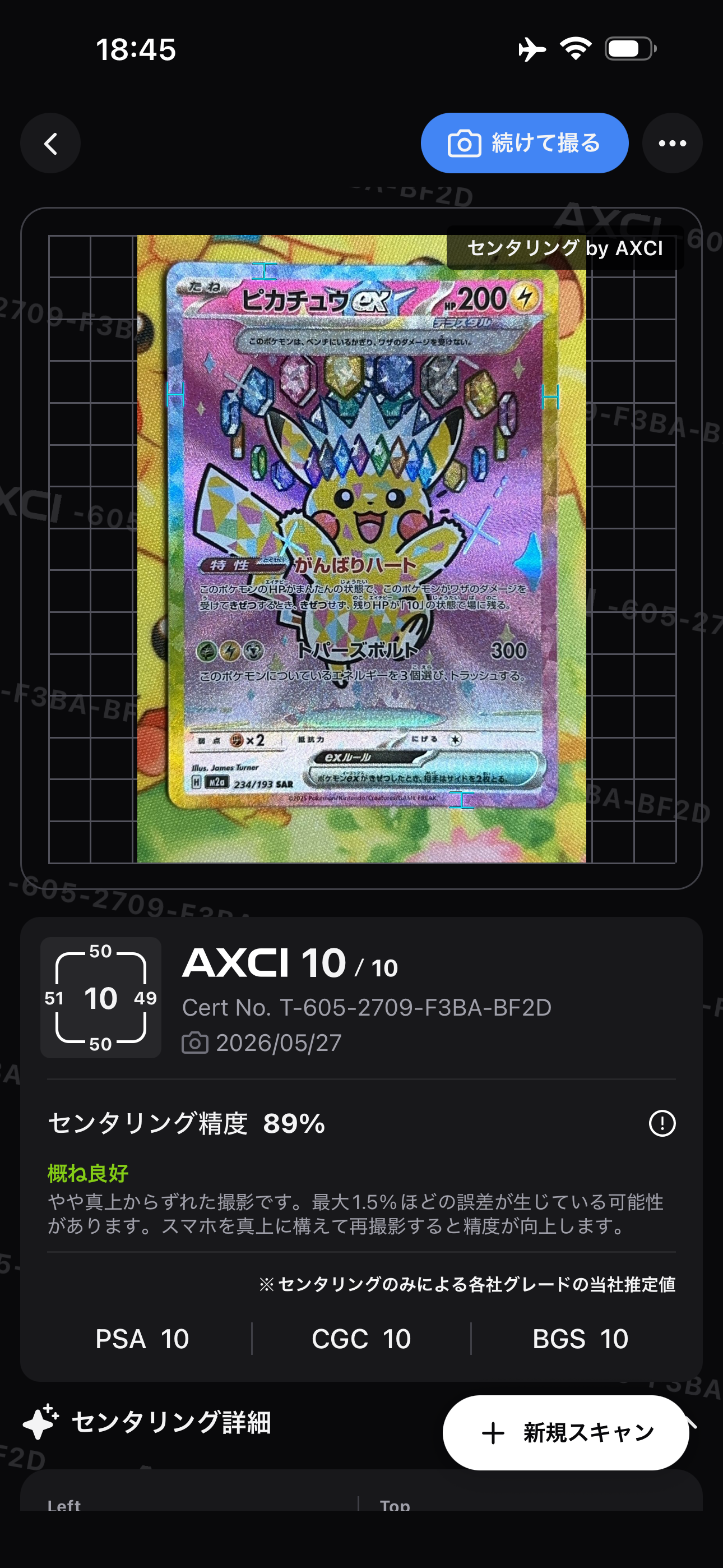 ピカチュウex SAR仕様 [MC 764/742](スタートデッキ100「バトル