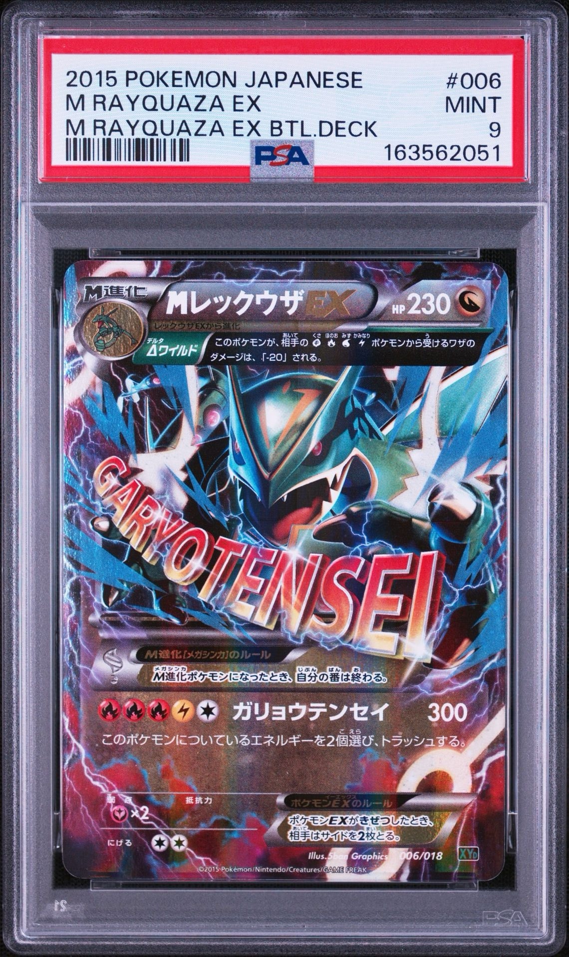 MレックウザEX [XYD 006/018](メガバトルデッキ60「メガレックウザEX