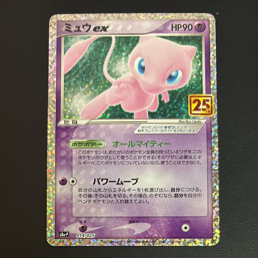 ミュウex: プロモ[S8a-P 014/025](プロモカードパック 25th ANNIVERSARY edition)