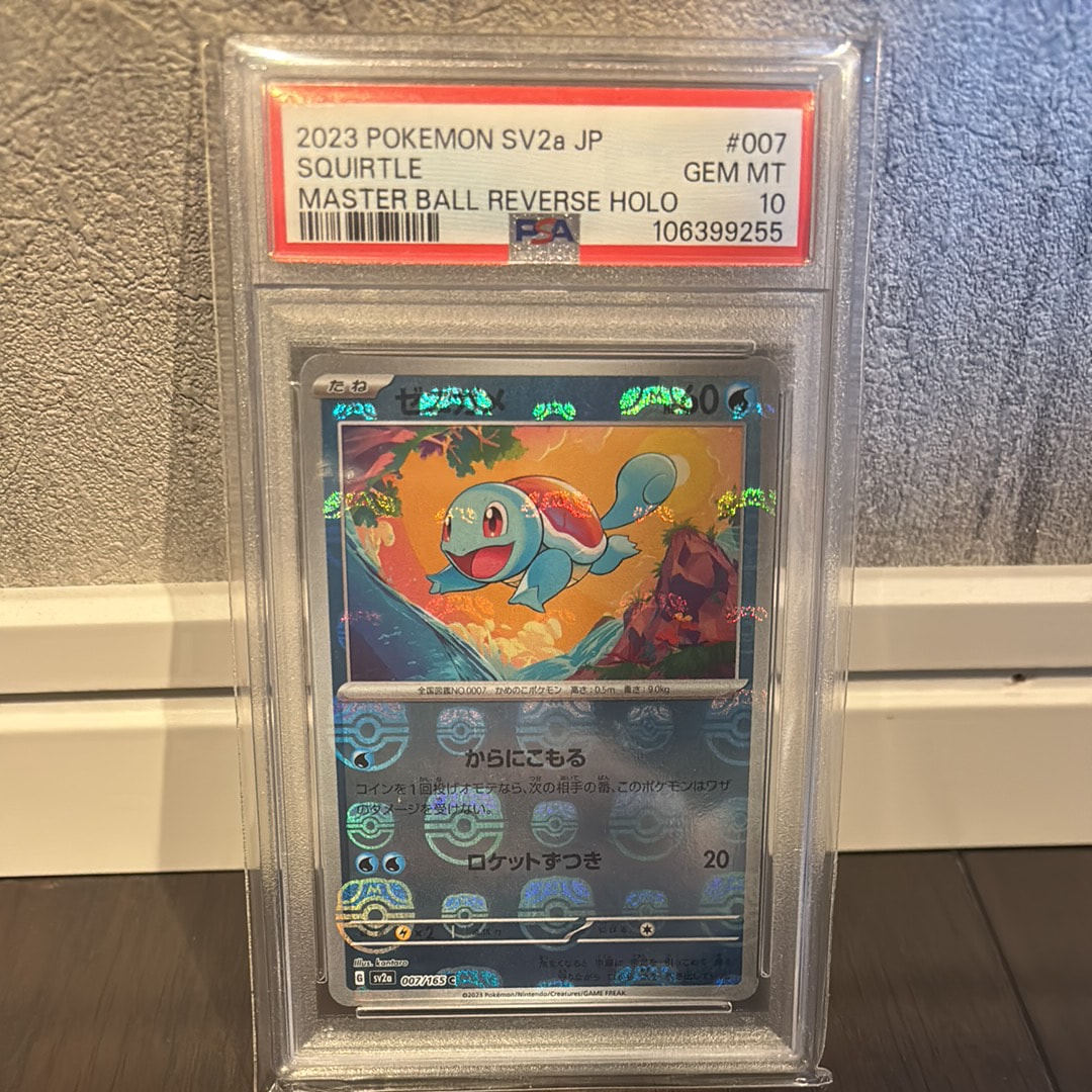 ゼニガメ C: マスターボールミラー[SV2a 007/165](強化拡張パック「ポケモンカード151」)