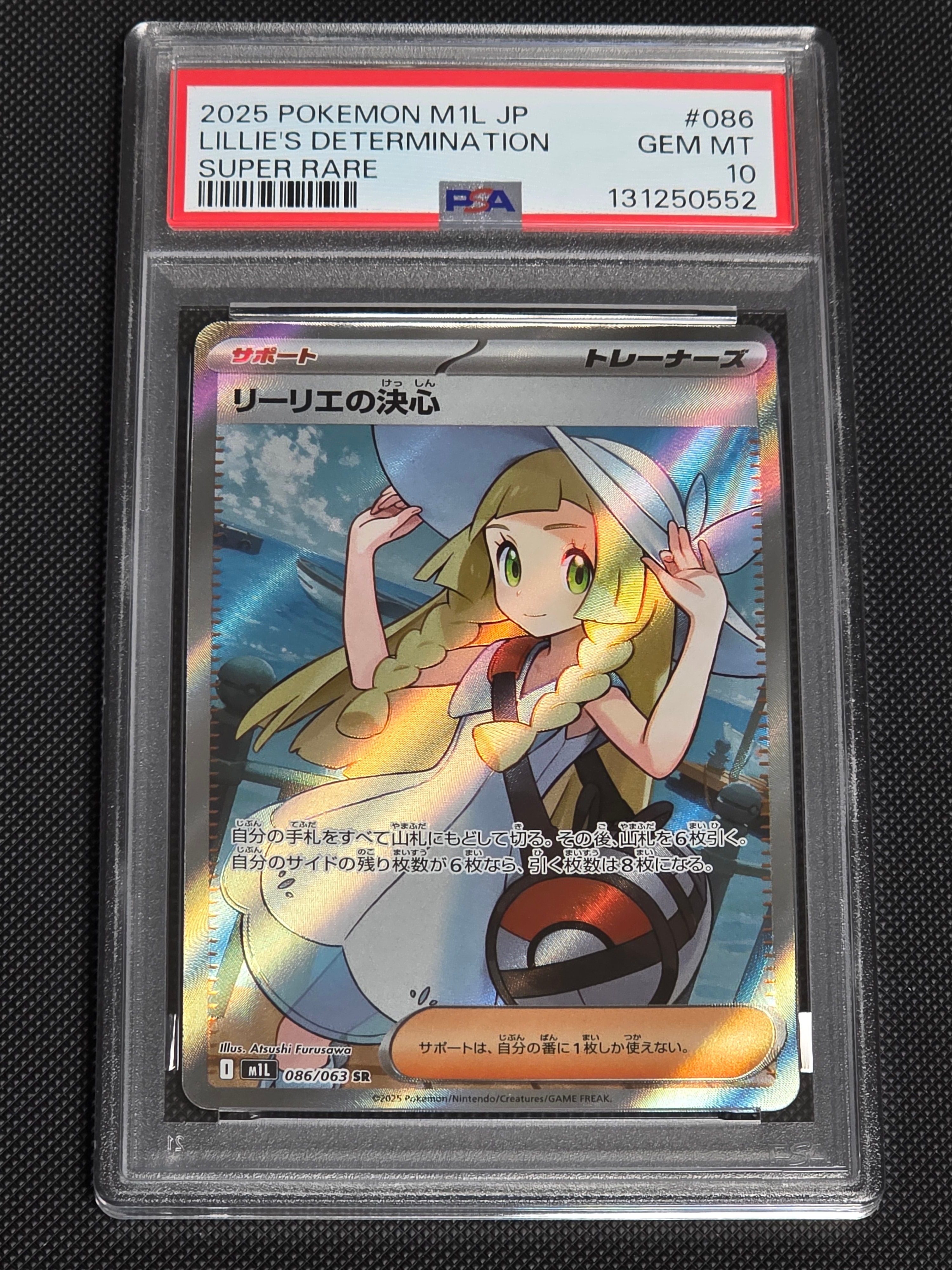 リーリエの決心 SR [M1L 086/063](拡張パック「メガブレイブ」)