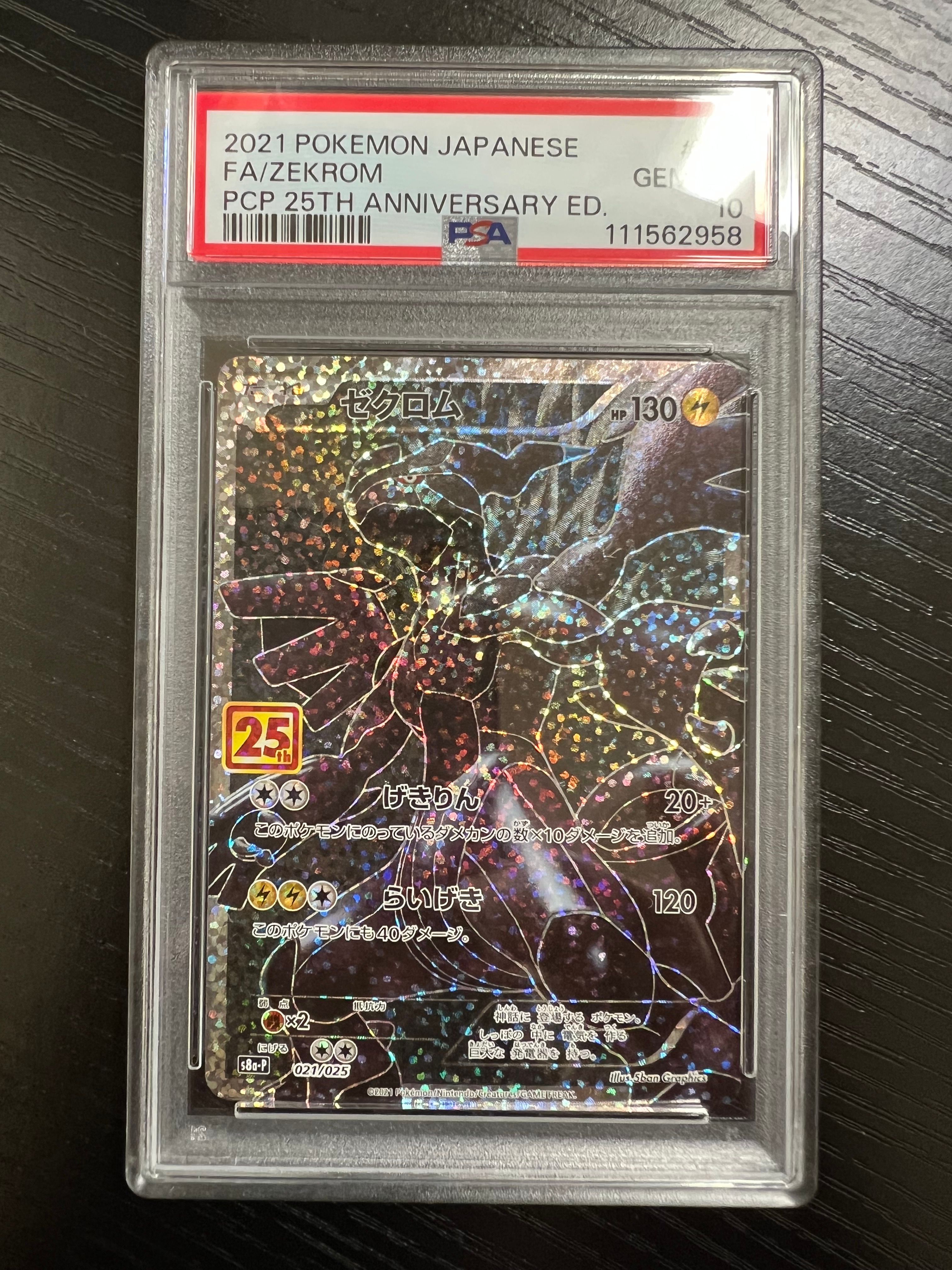 ゼクロム: プロモ[S8a-P 021/025](プロモカードパック 25th ANNIVERSARY edition) 