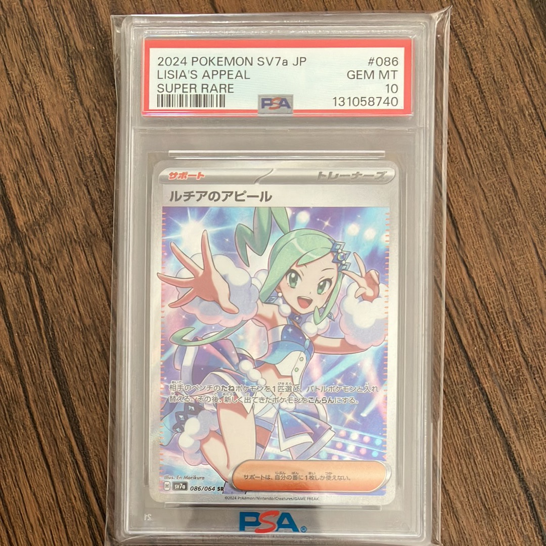 ルチアのアピール SR [SV7a 086/064](強化拡張パック「楽園ドラゴーナ」)