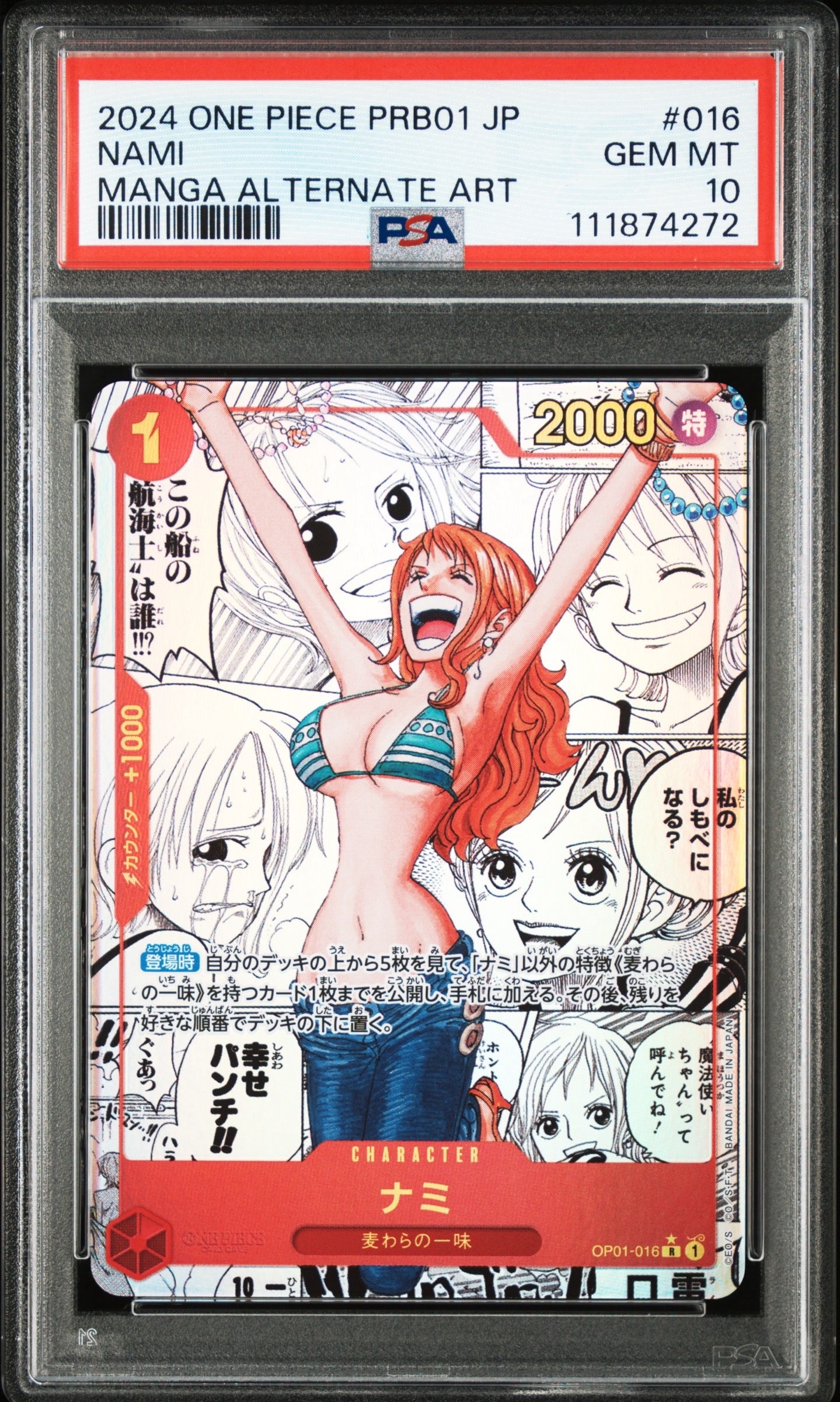 ナミ R-SP (コミパラ) [OP01-016](プレミアムブースター「ONE PIECE