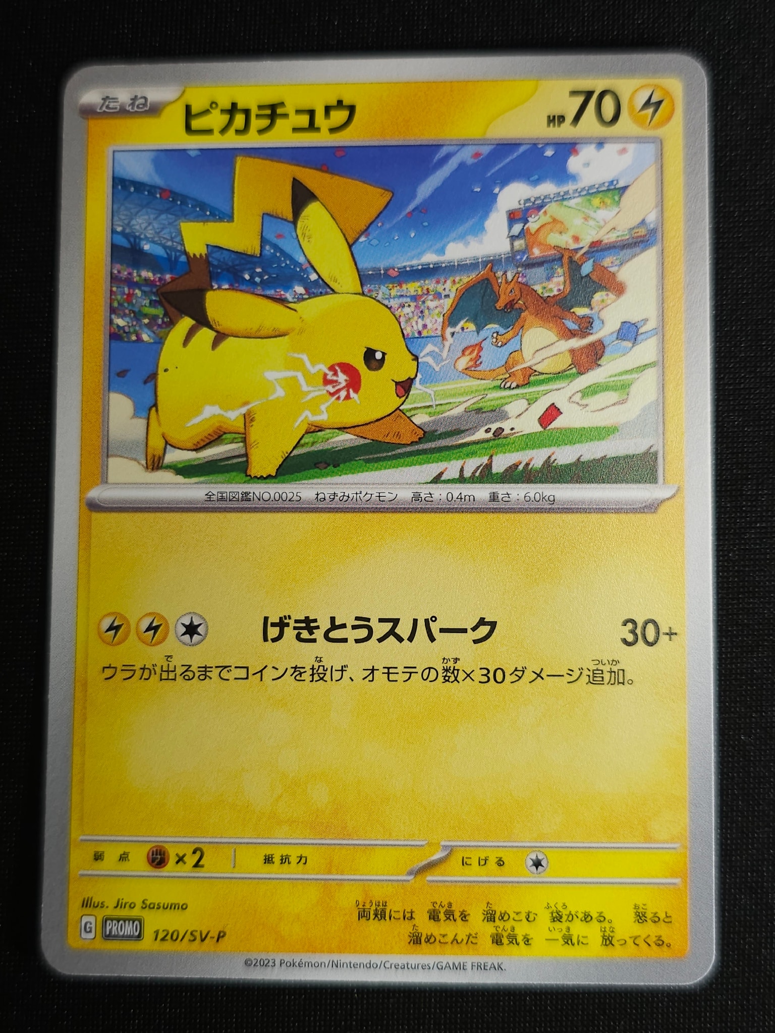PSA10】ピカチュウ: プロモ [SV-P 120](プロモーションカード「SV-P