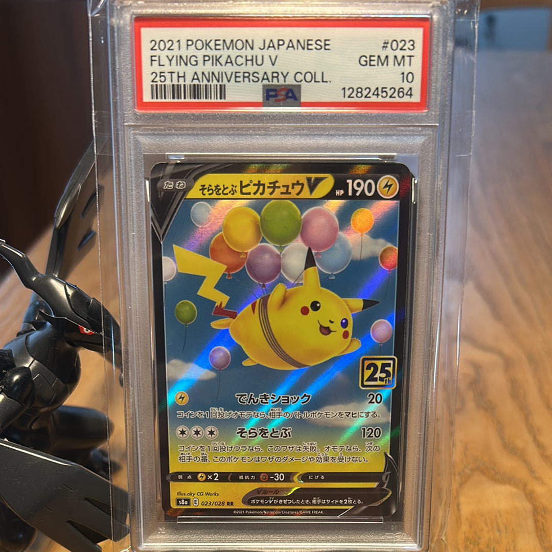 そらをとぶピカチュウV RR[s8a 023/028](拡張パック「25th アニバーサリーコレクション」)