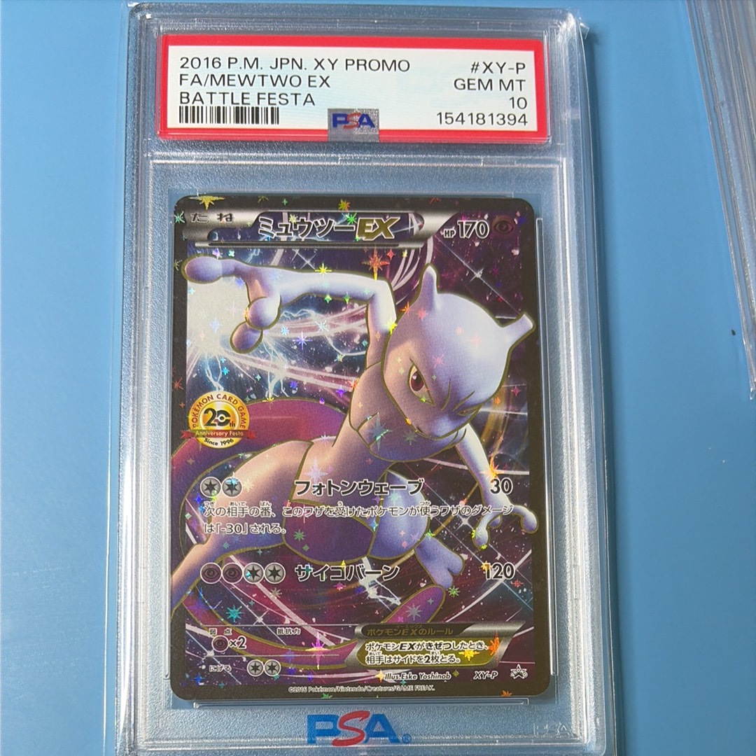 ミュウツーEX: プロモ[XY-P](プロモーションカード「XY-P」)