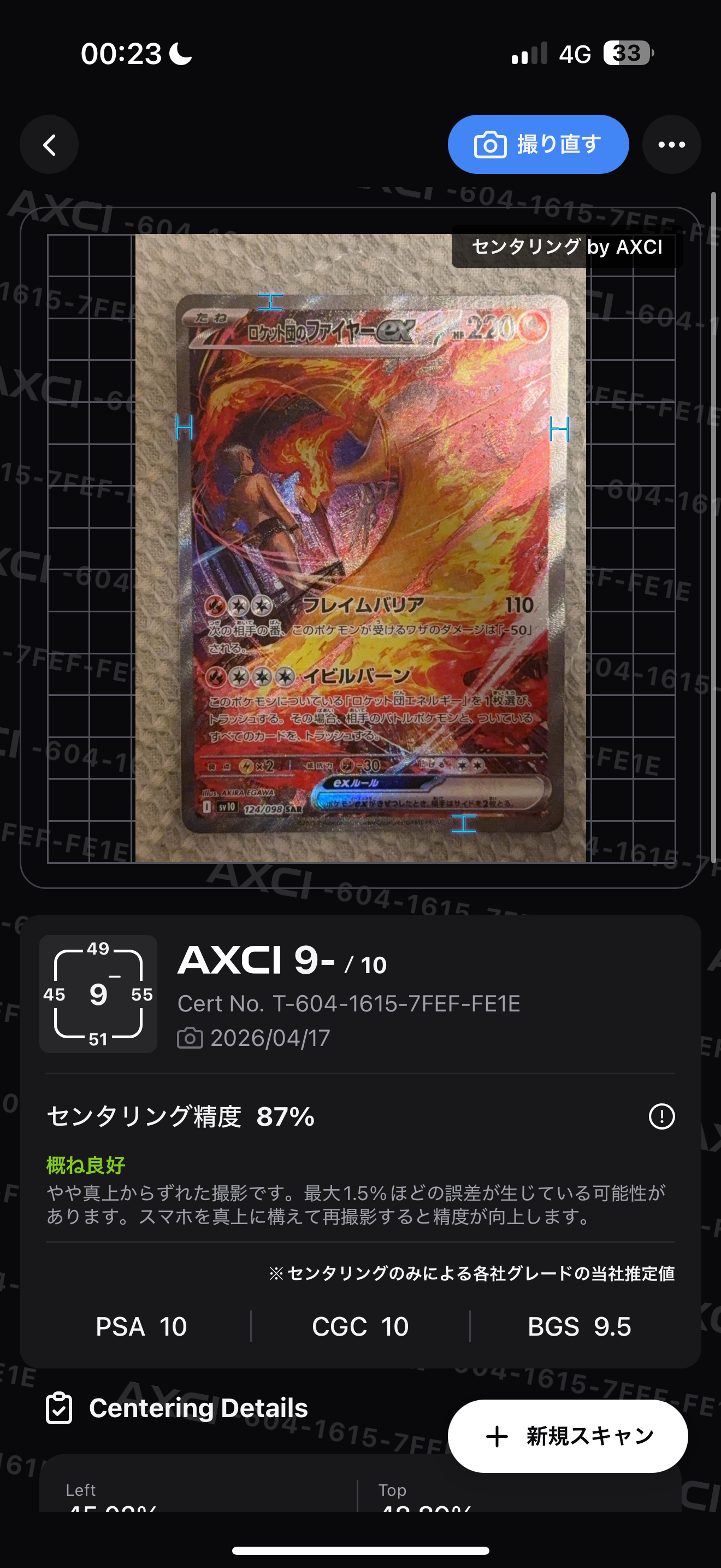 ロケット団のファイヤーex SAR [SV10 124/098](拡張パック「ロケット団の栄光」)