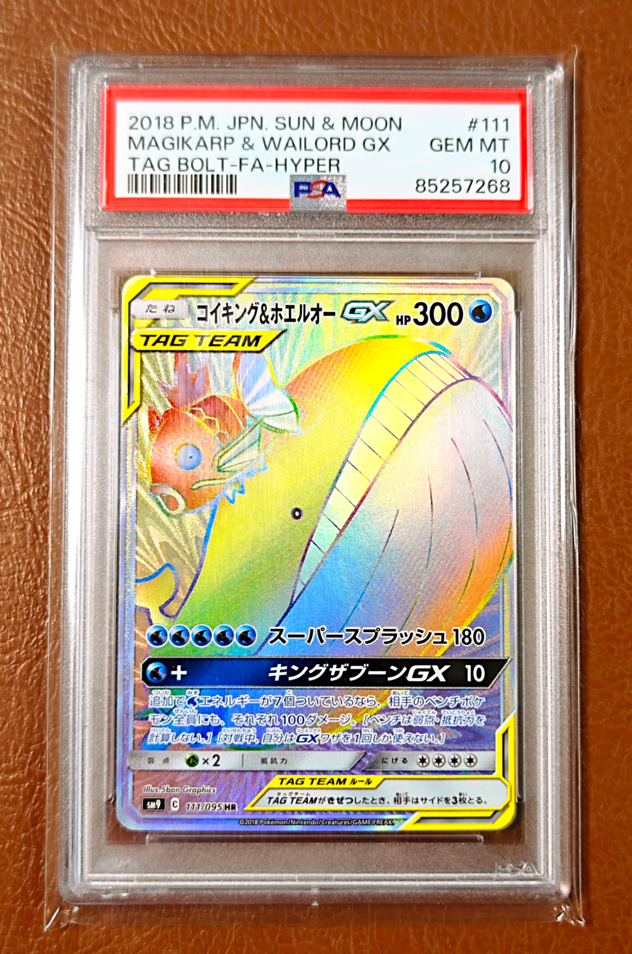 PSA10】コイキング&ホエルオーGX HR [SM9 111/095](拡張パック「タッグ