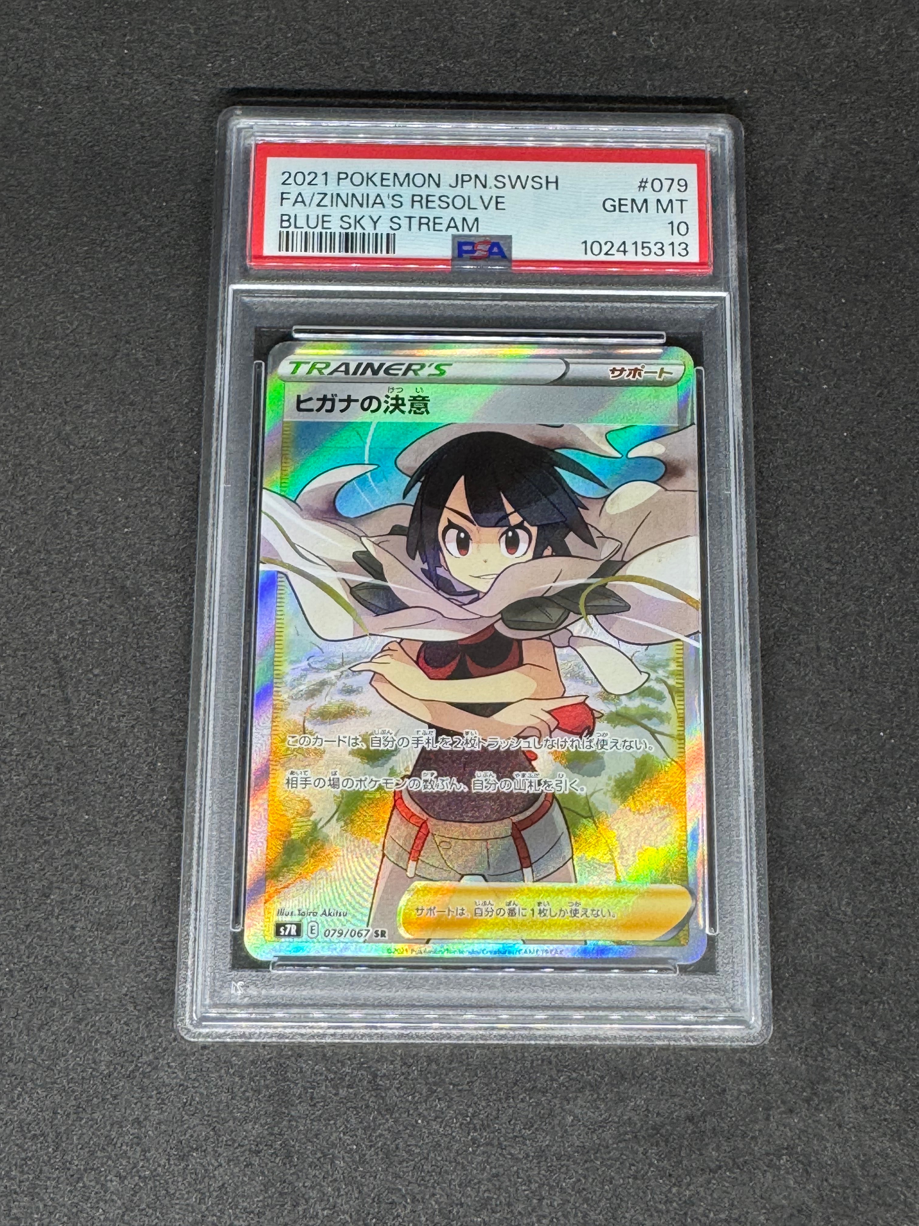 ヒガナの決意 SR[S7R 079/067](拡張パック「蒼空ストリーム」)